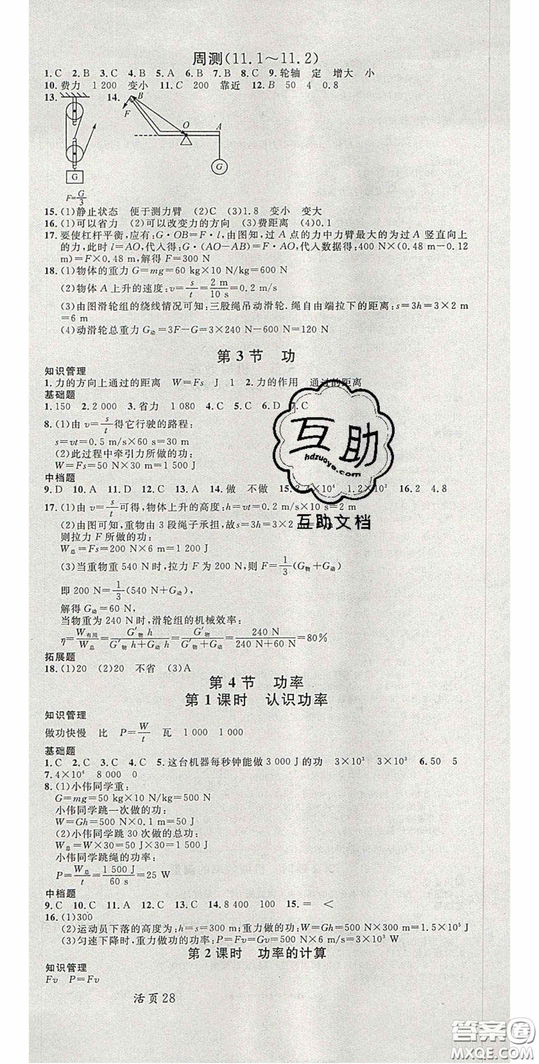 廣東經(jīng)濟出版社2020名校課堂九年級物理上冊蘇科版陜西專版答案