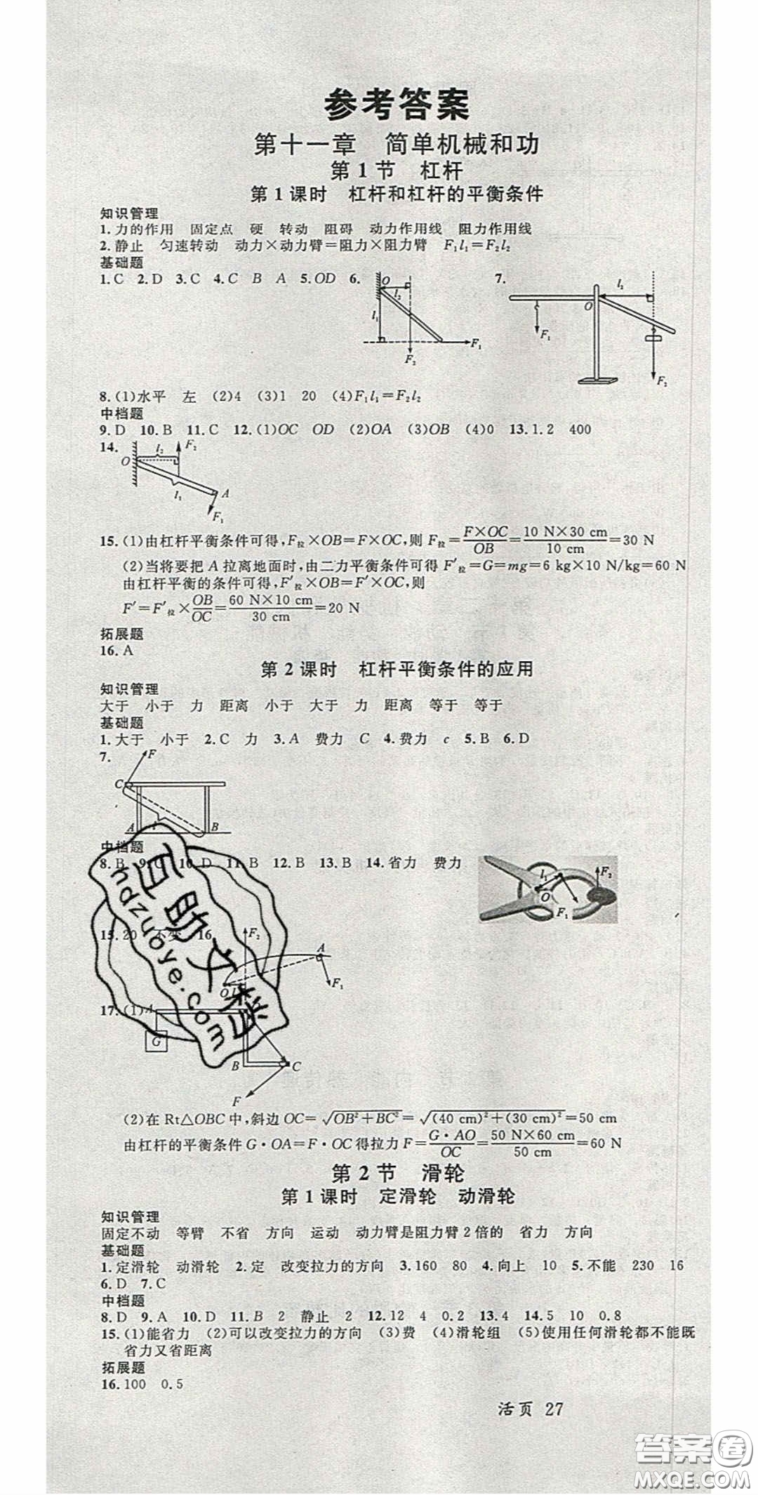 廣東經(jīng)濟出版社2020名校課堂九年級物理上冊蘇科版陜西專版答案