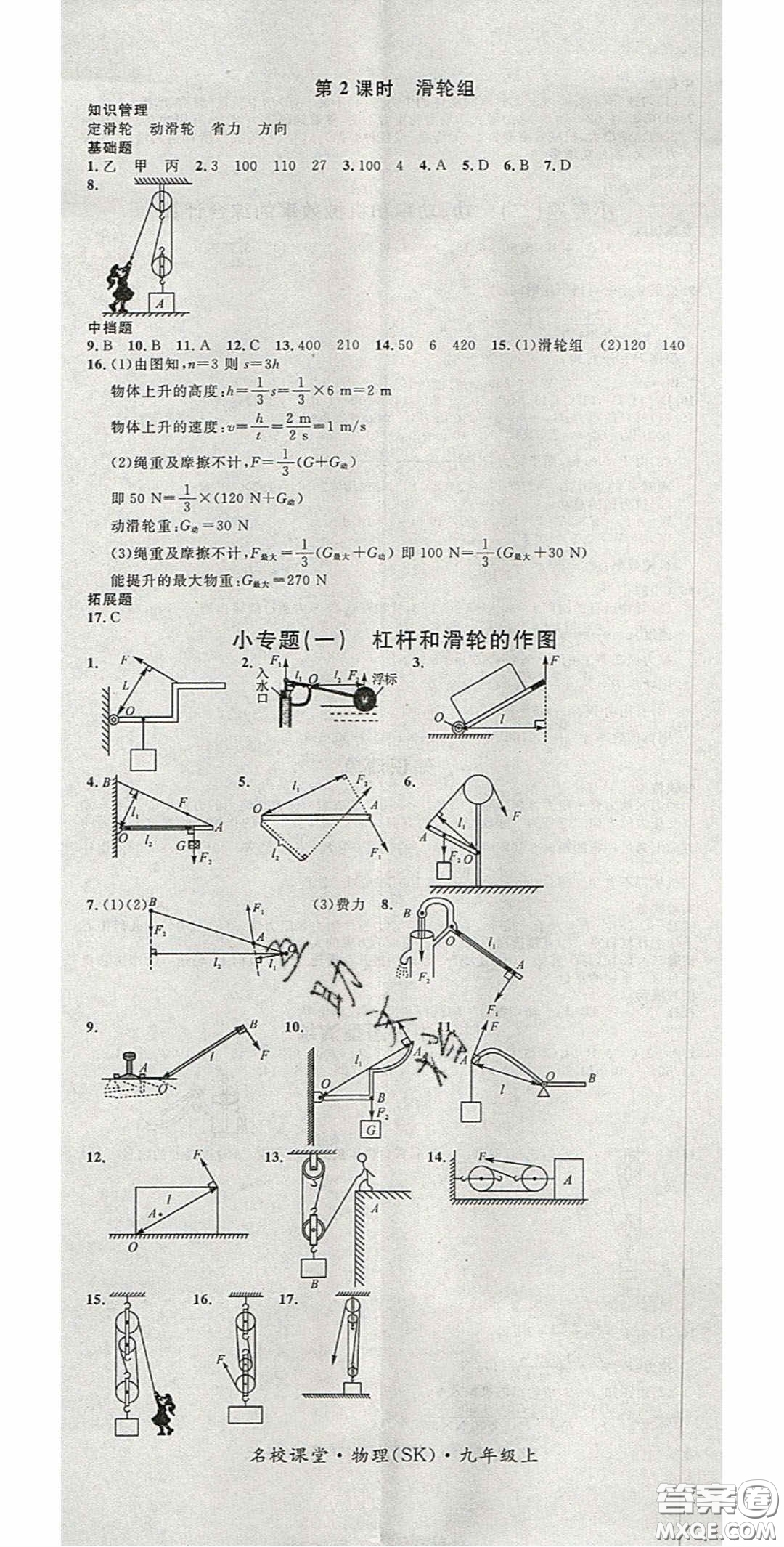廣東經(jīng)濟出版社2020名校課堂九年級物理上冊蘇科版陜西專版答案