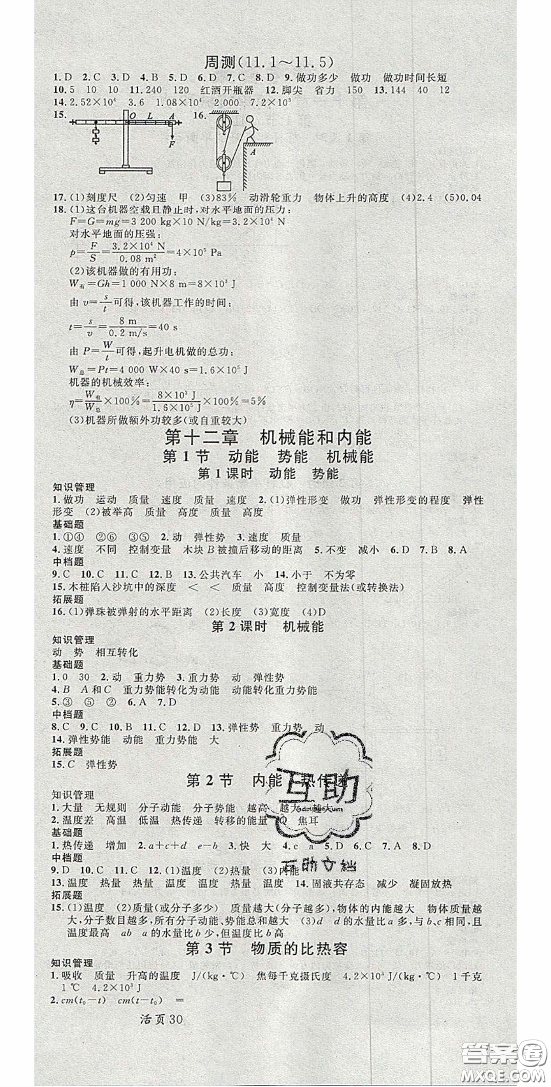 廣東經(jīng)濟出版社2020名校課堂九年級物理上冊蘇科版陜西專版答案
