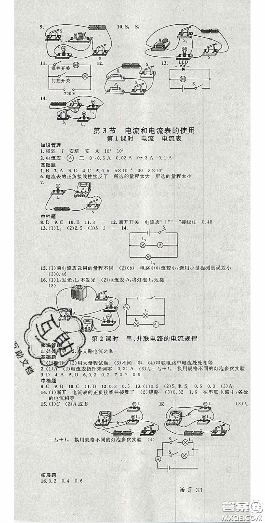 廣東經(jīng)濟出版社2020名校課堂九年級物理上冊蘇科版陜西專版答案
