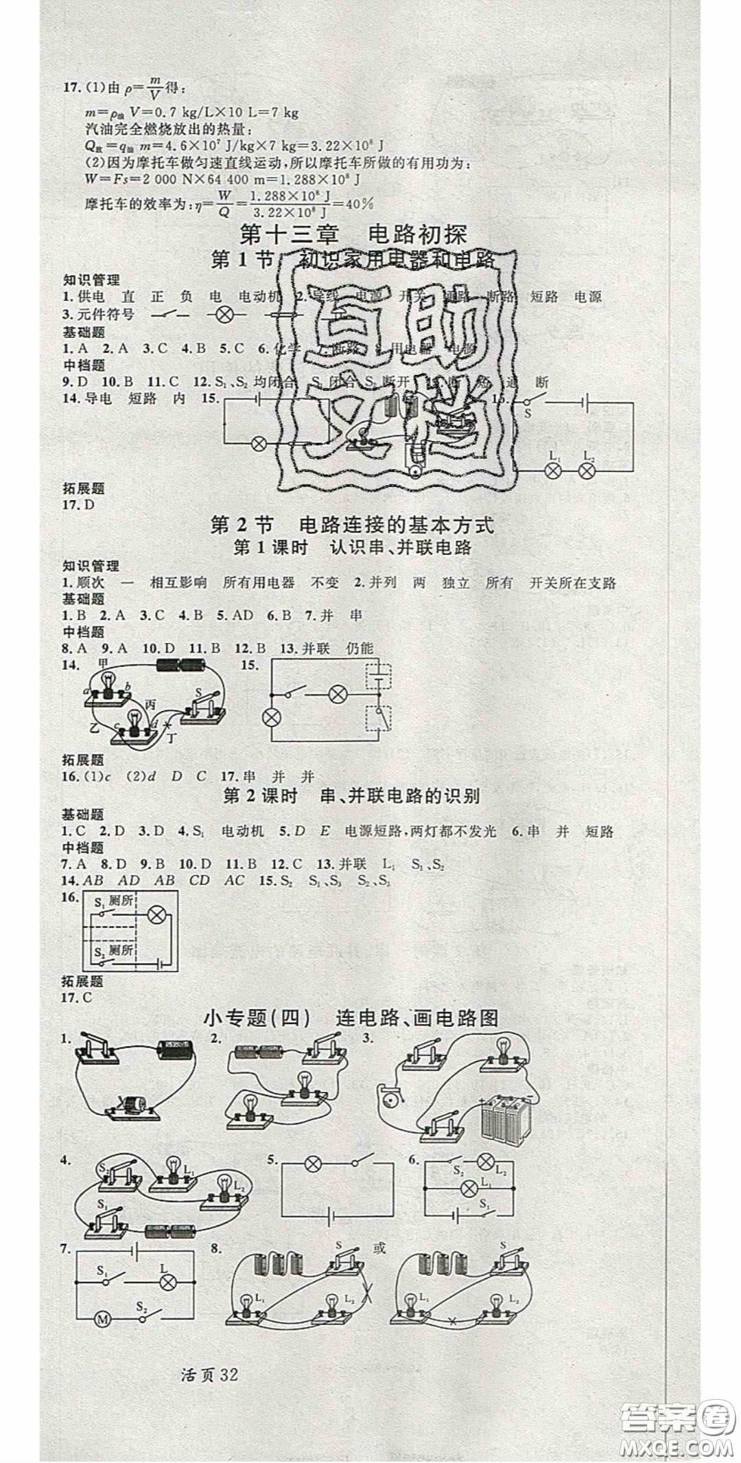 廣東經(jīng)濟出版社2020名校課堂九年級物理上冊蘇科版陜西專版答案
