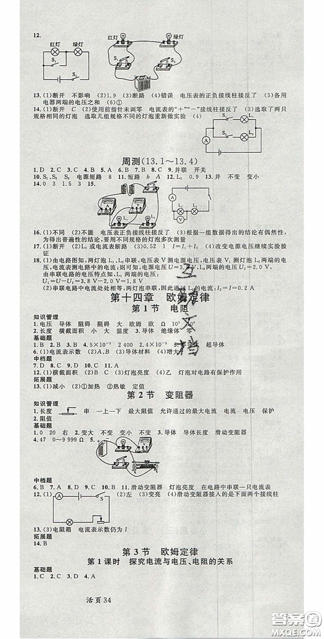 廣東經(jīng)濟出版社2020名校課堂九年級物理上冊蘇科版陜西專版答案