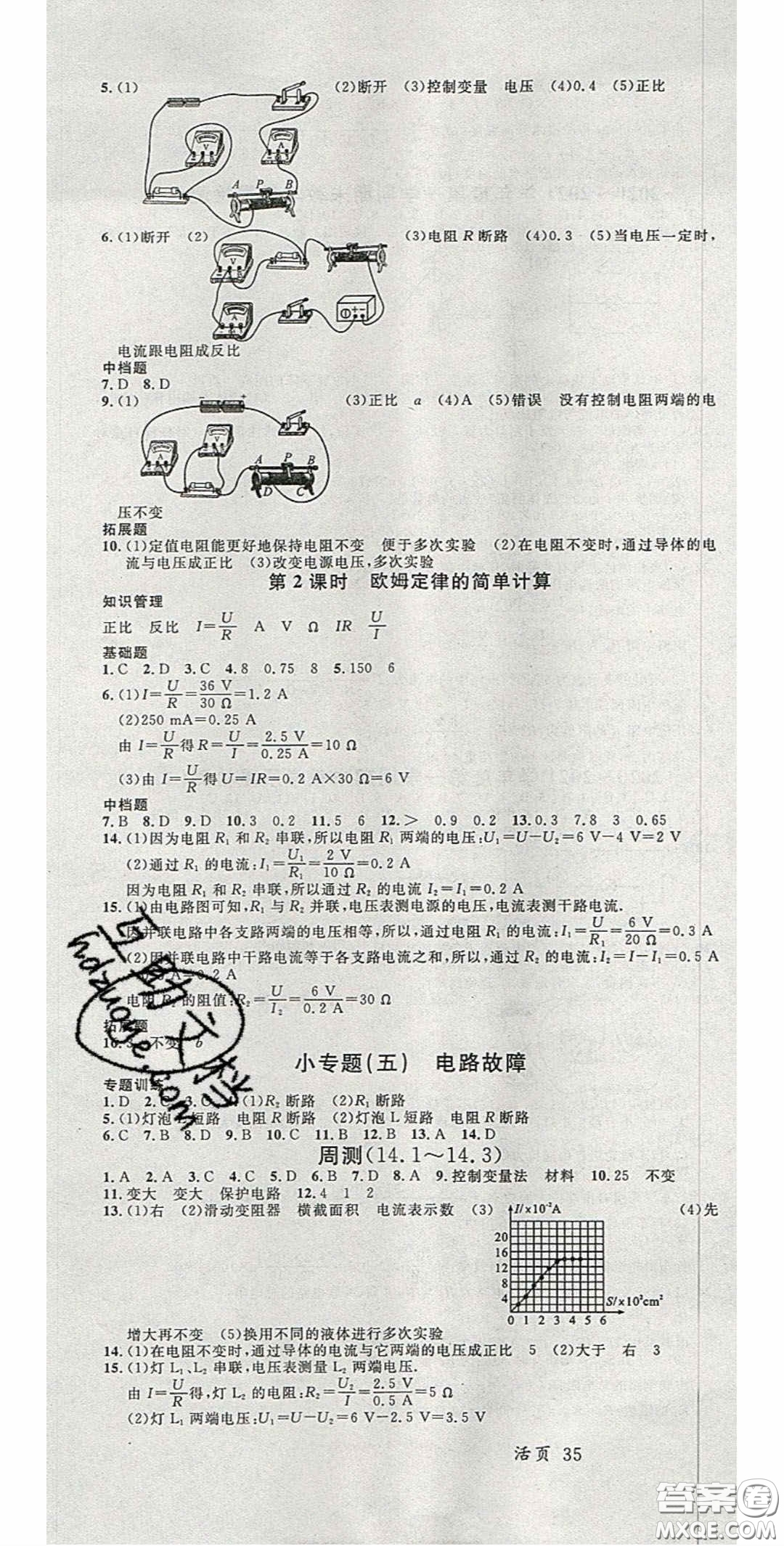 廣東經(jīng)濟出版社2020名校課堂九年級物理上冊蘇科版陜西專版答案