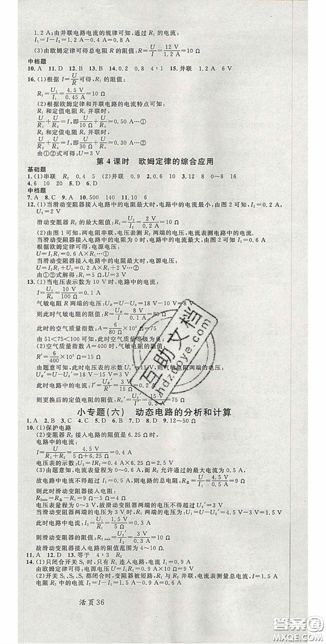 廣東經(jīng)濟出版社2020名校課堂九年級物理上冊蘇科版陜西專版答案