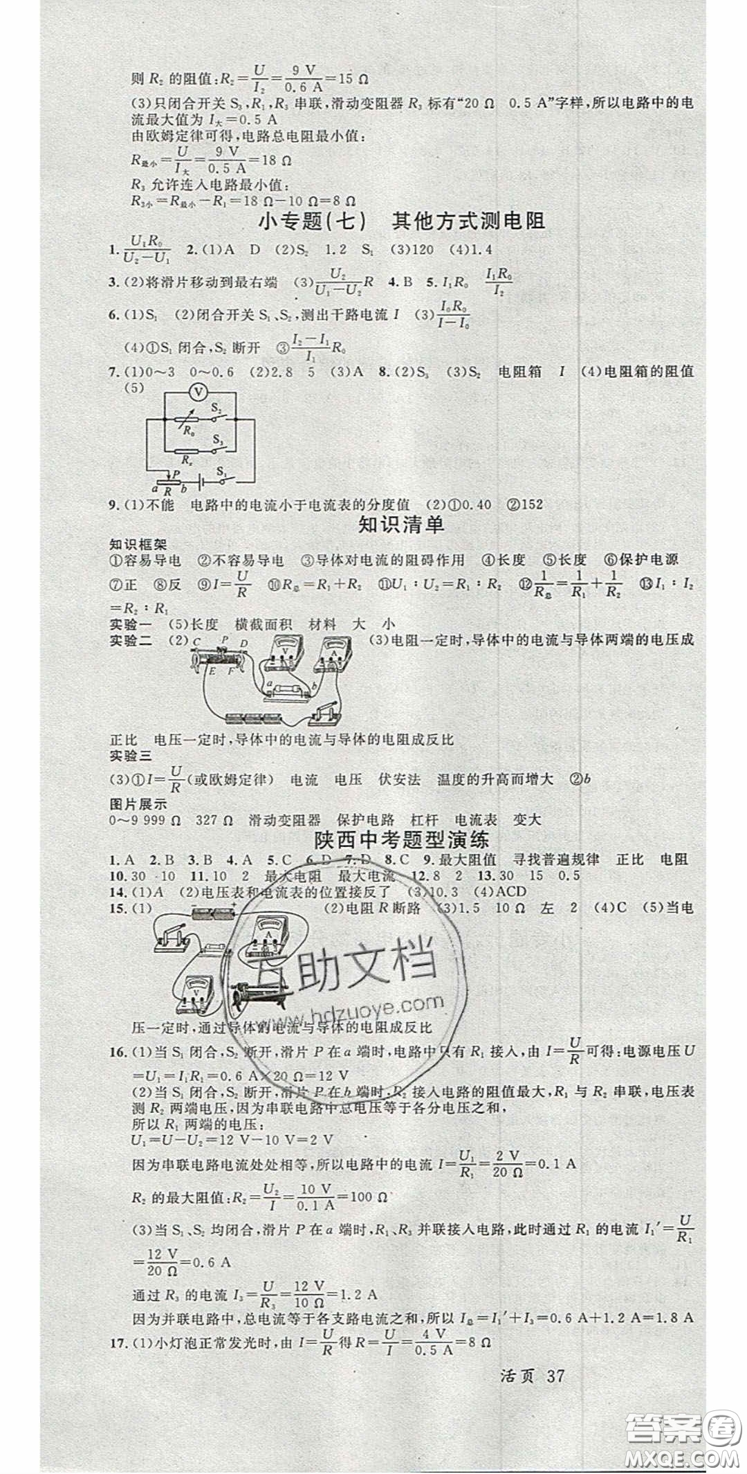 廣東經(jīng)濟出版社2020名校課堂九年級物理上冊蘇科版陜西專版答案