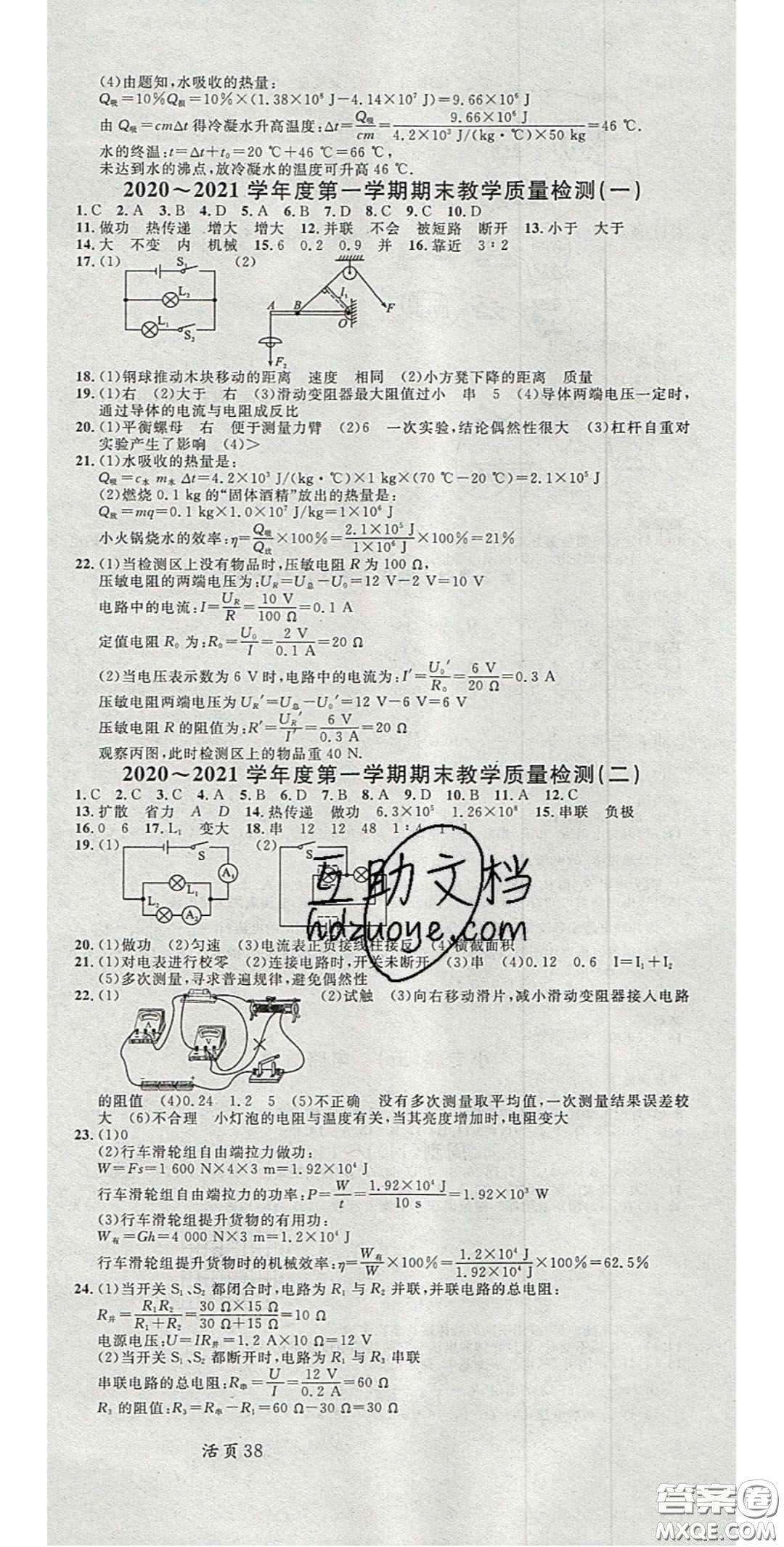 廣東經(jīng)濟出版社2020名校課堂九年級物理上冊蘇科版陜西專版答案
