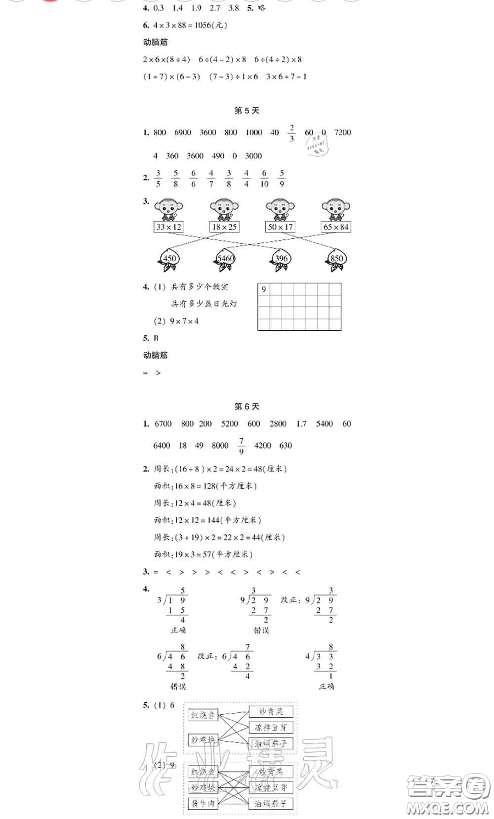 浙江教育出版社2020年暑假作業(yè)本三年級數(shù)學(xué)科學(xué)參考答案