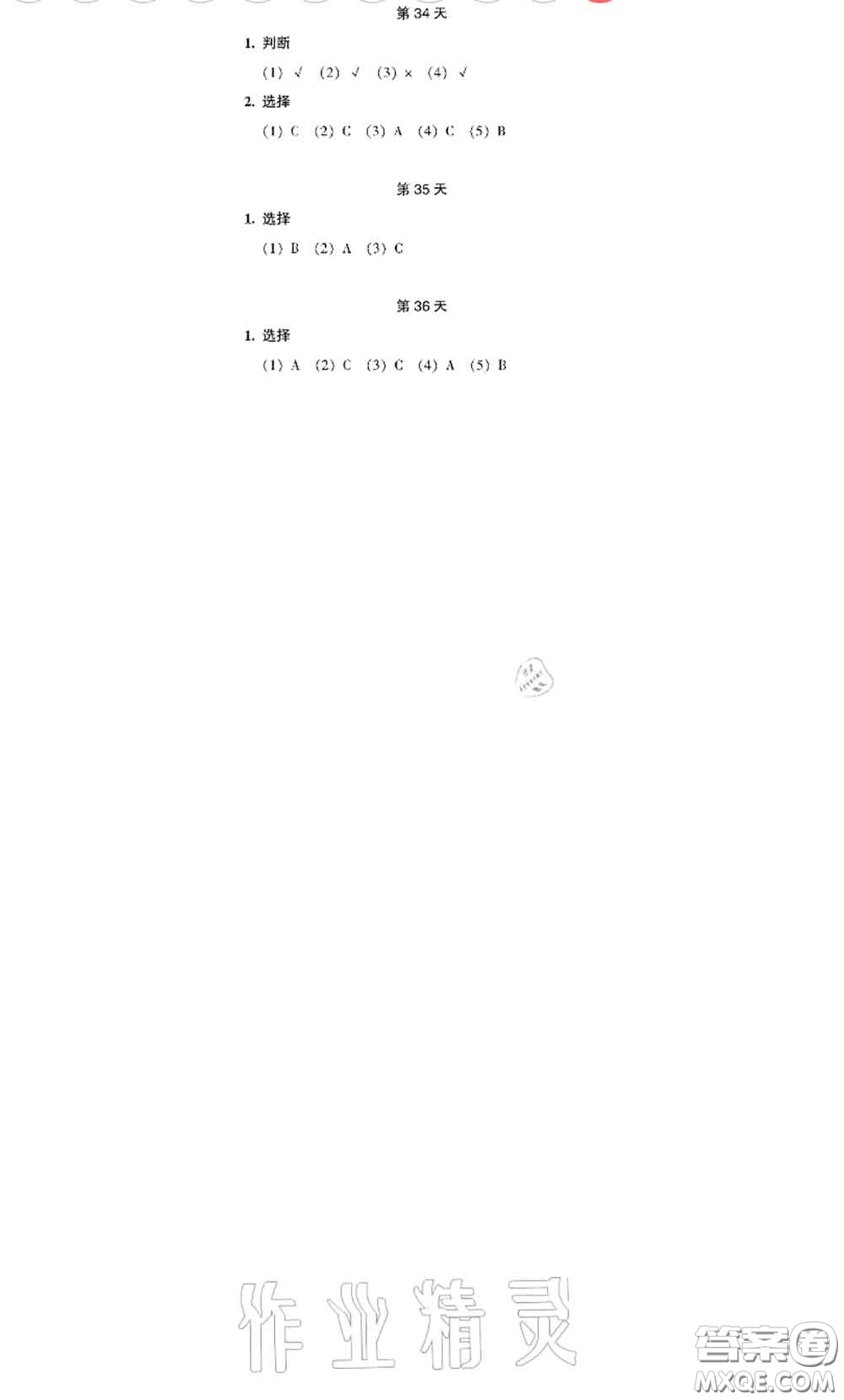 浙江教育出版社2020年暑假作業(yè)本三年級數(shù)學(xué)科學(xué)參考答案