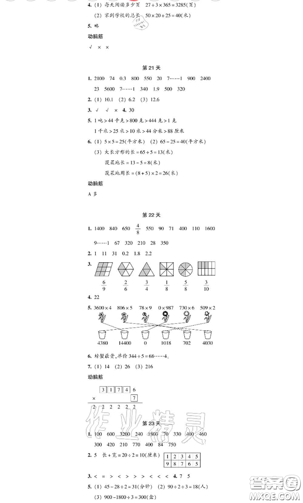 浙江教育出版社2020年暑假作業(yè)本三年級數(shù)學(xué)科學(xué)參考答案