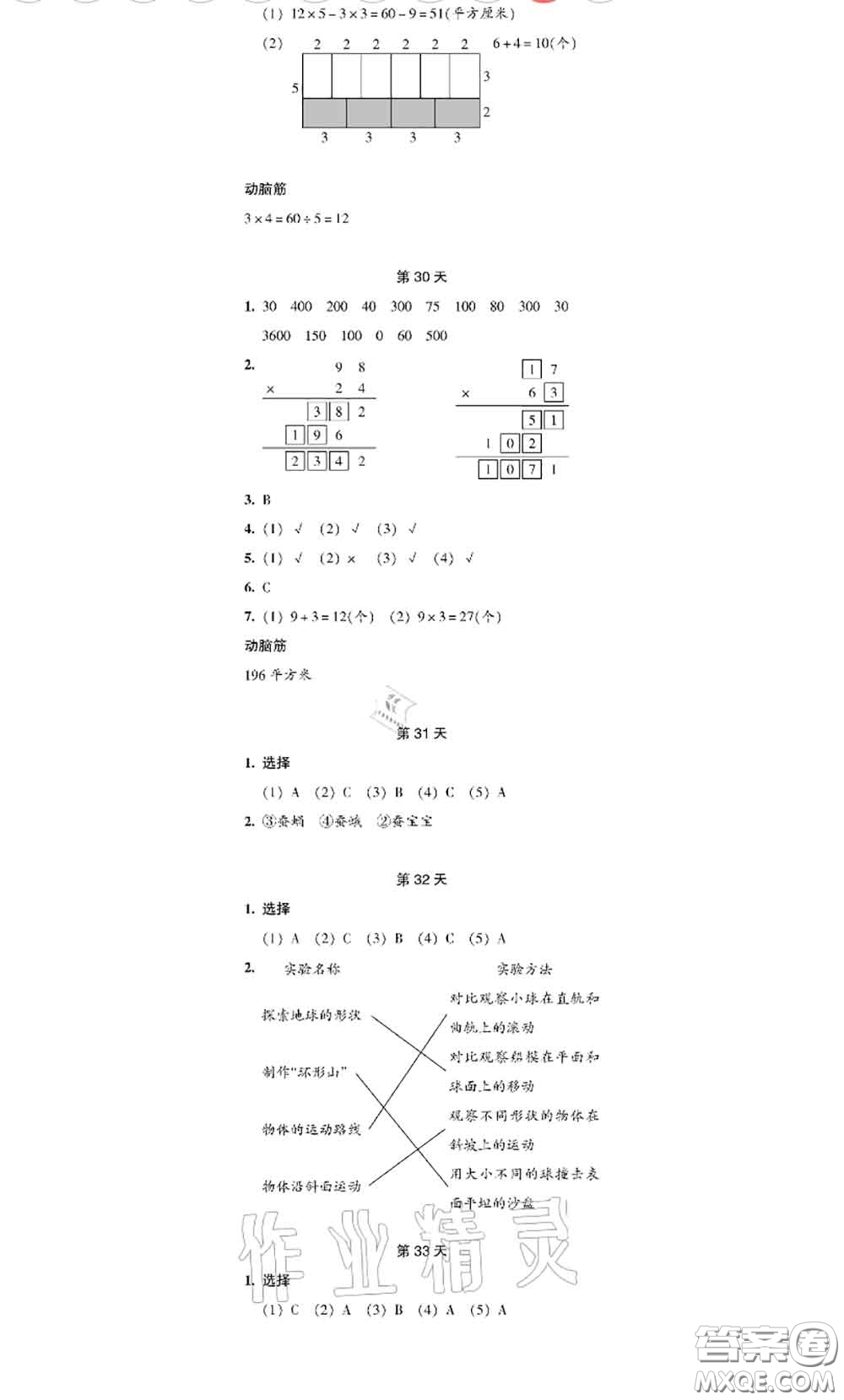 浙江教育出版社2020年暑假作業(yè)本三年級數(shù)學(xué)科學(xué)參考答案