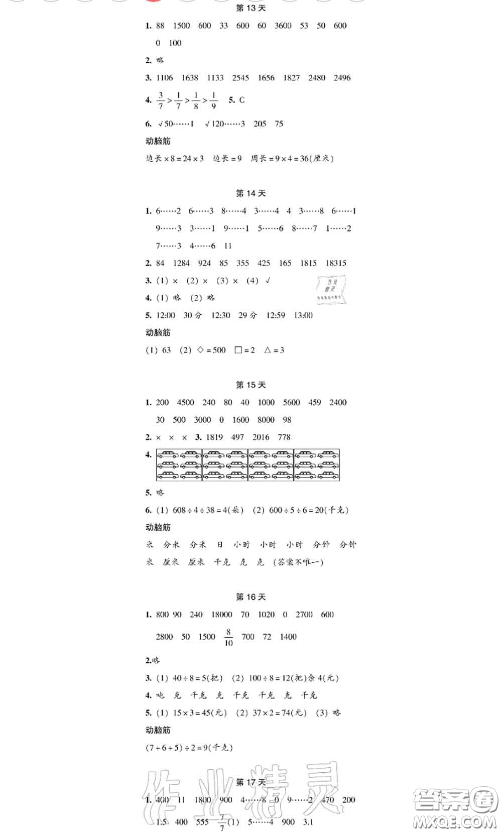 浙江教育出版社2020年暑假作業(yè)本三年級數(shù)學(xué)科學(xué)參考答案