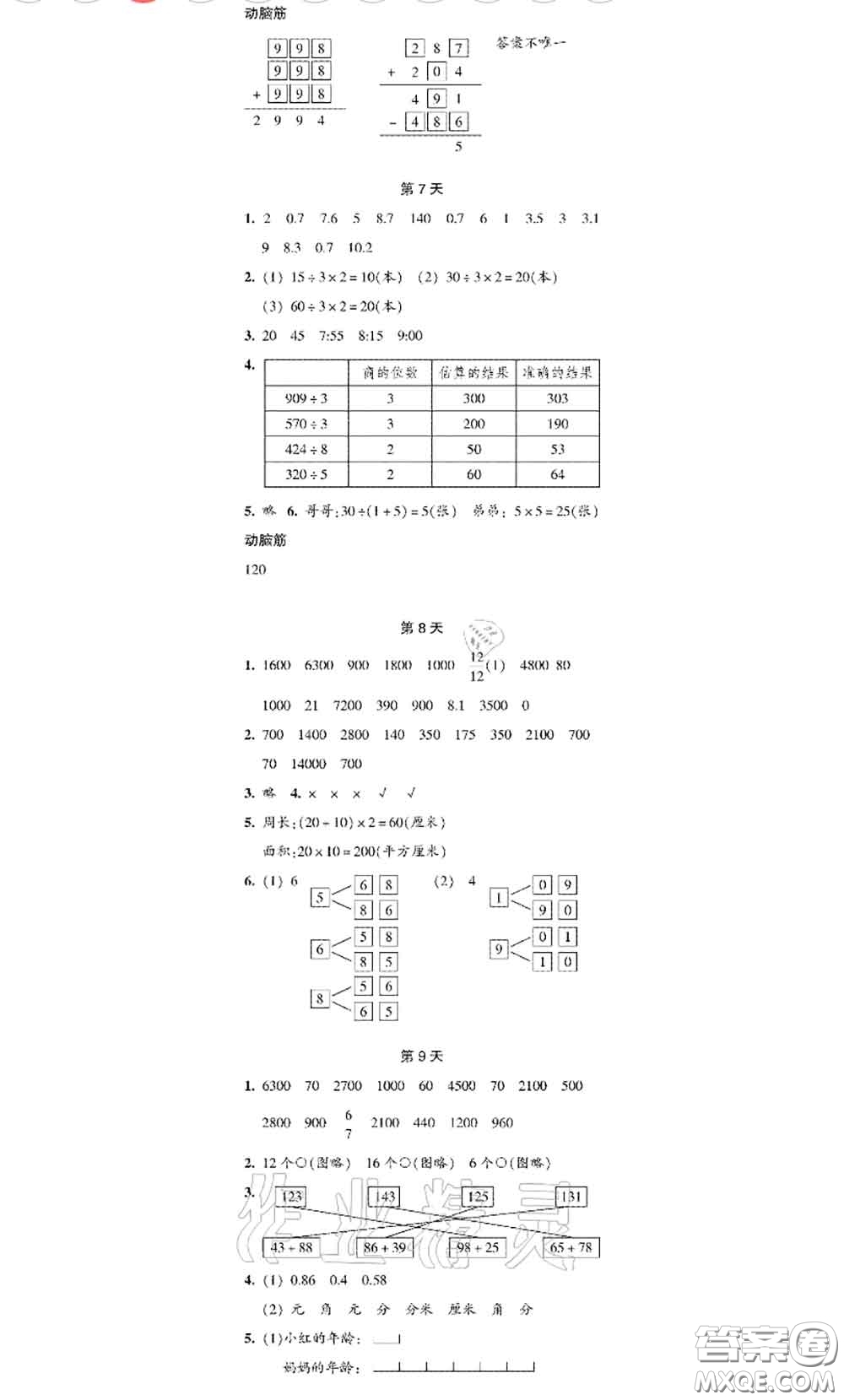 浙江教育出版社2020年暑假作業(yè)本三年級數(shù)學(xué)科學(xué)參考答案