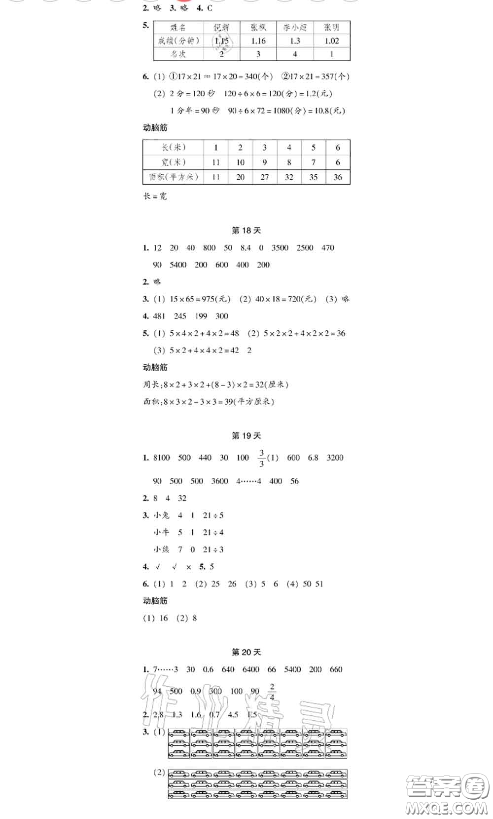 浙江教育出版社2020年暑假作業(yè)本三年級數(shù)學(xué)科學(xué)參考答案