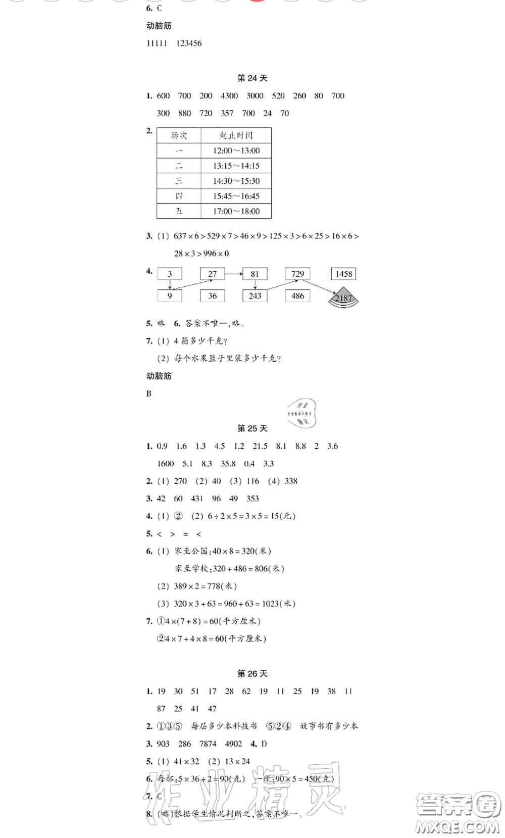 浙江教育出版社2020年暑假作業(yè)本三年級數(shù)學(xué)科學(xué)參考答案