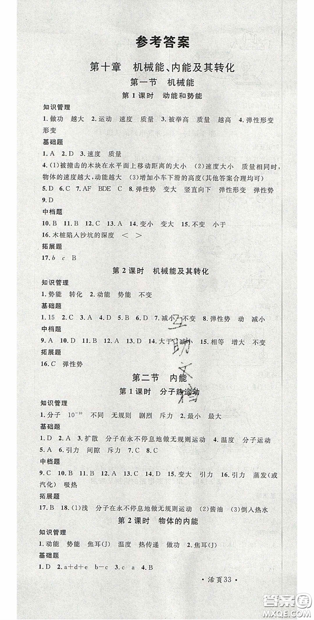 廣東經(jīng)濟(jì)出版社2020名校課堂九年級(jí)物理上冊(cè)北師大版陜西專版答案