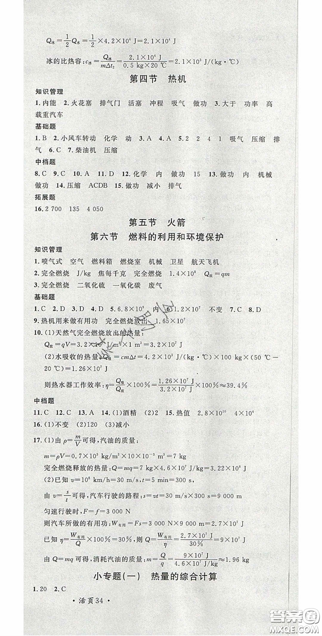 廣東經(jīng)濟(jì)出版社2020名校課堂九年級(jí)物理上冊(cè)北師大版陜西專版答案
