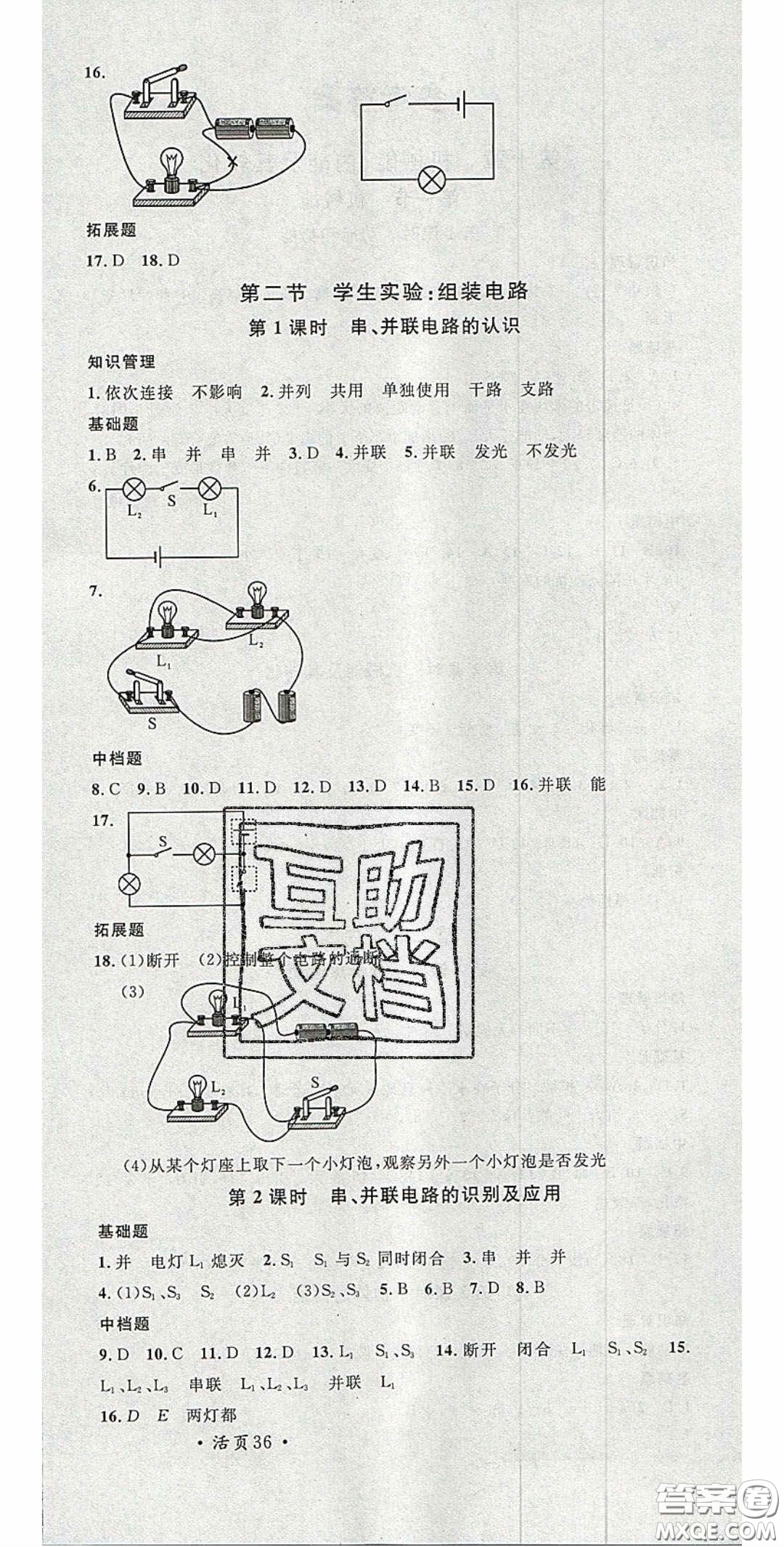 廣東經(jīng)濟(jì)出版社2020名校課堂九年級(jí)物理上冊(cè)北師大版陜西專版答案