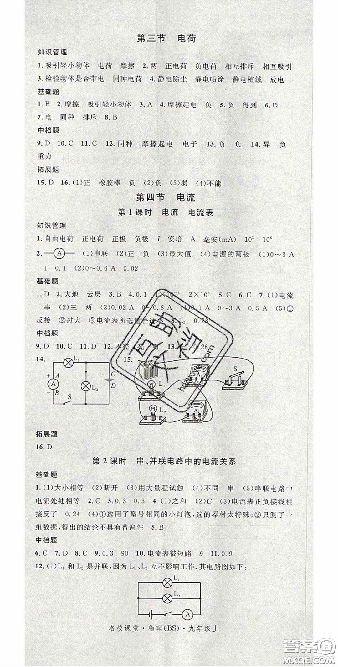 廣東經(jīng)濟(jì)出版社2020名校課堂九年級(jí)物理上冊(cè)北師大版陜西專版答案