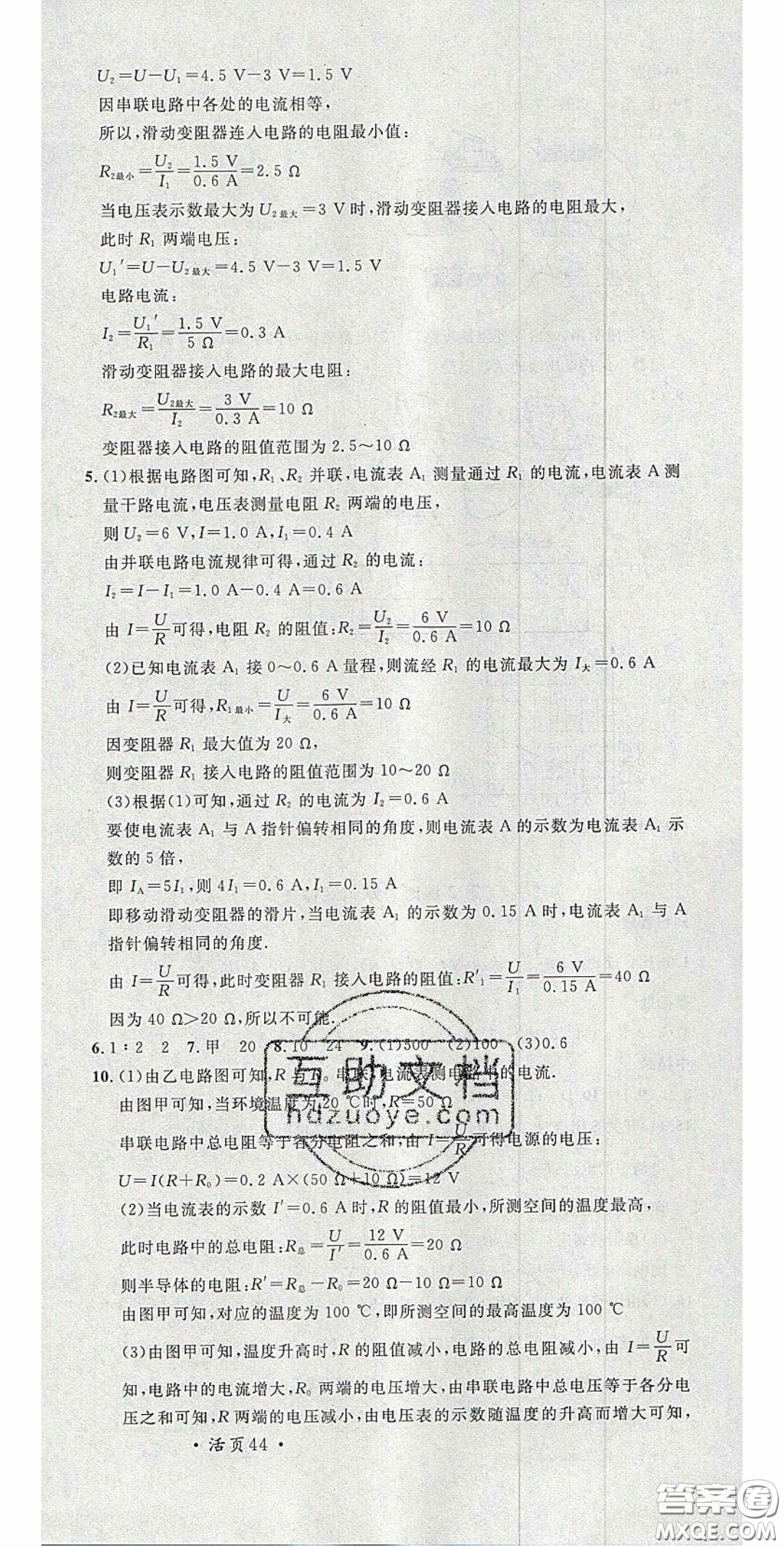 廣東經(jīng)濟(jì)出版社2020名校課堂九年級(jí)物理上冊(cè)北師大版陜西專版答案