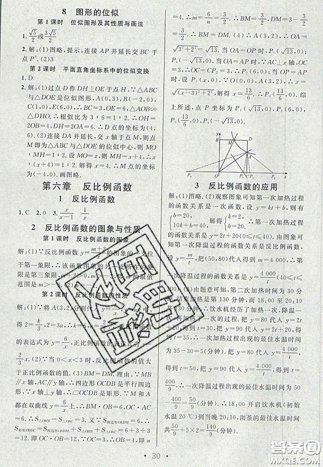 廣東經(jīng)濟(jì)出版社2020名校課堂九年級(jí)數(shù)學(xué)上冊(cè)北師大版陜西專版答案