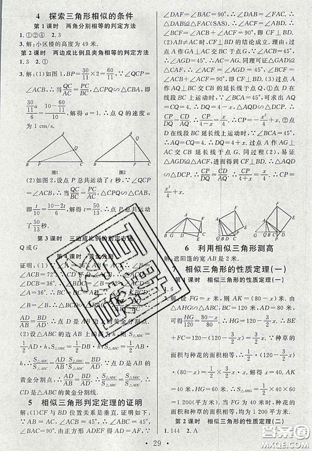 廣東經(jīng)濟(jì)出版社2020名校課堂九年級(jí)數(shù)學(xué)上冊(cè)北師大版陜西專版答案