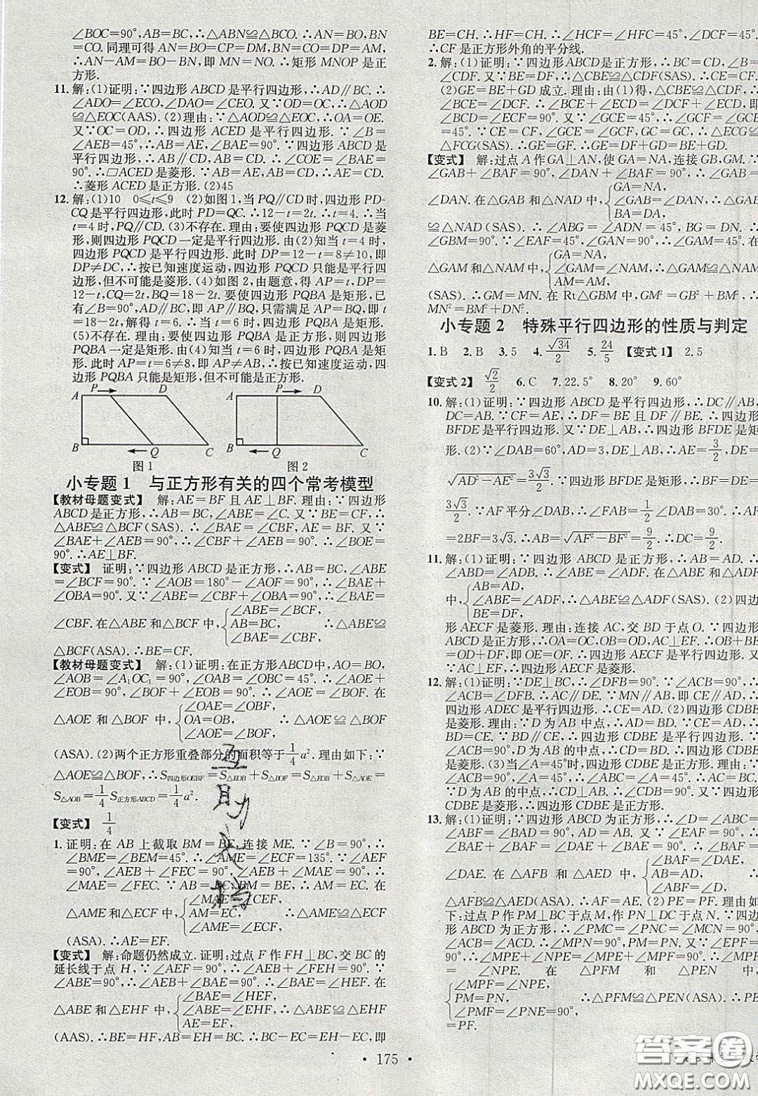 廣東經(jīng)濟(jì)出版社2020名校課堂九年級(jí)數(shù)學(xué)上冊(cè)北師大版陜西專版答案