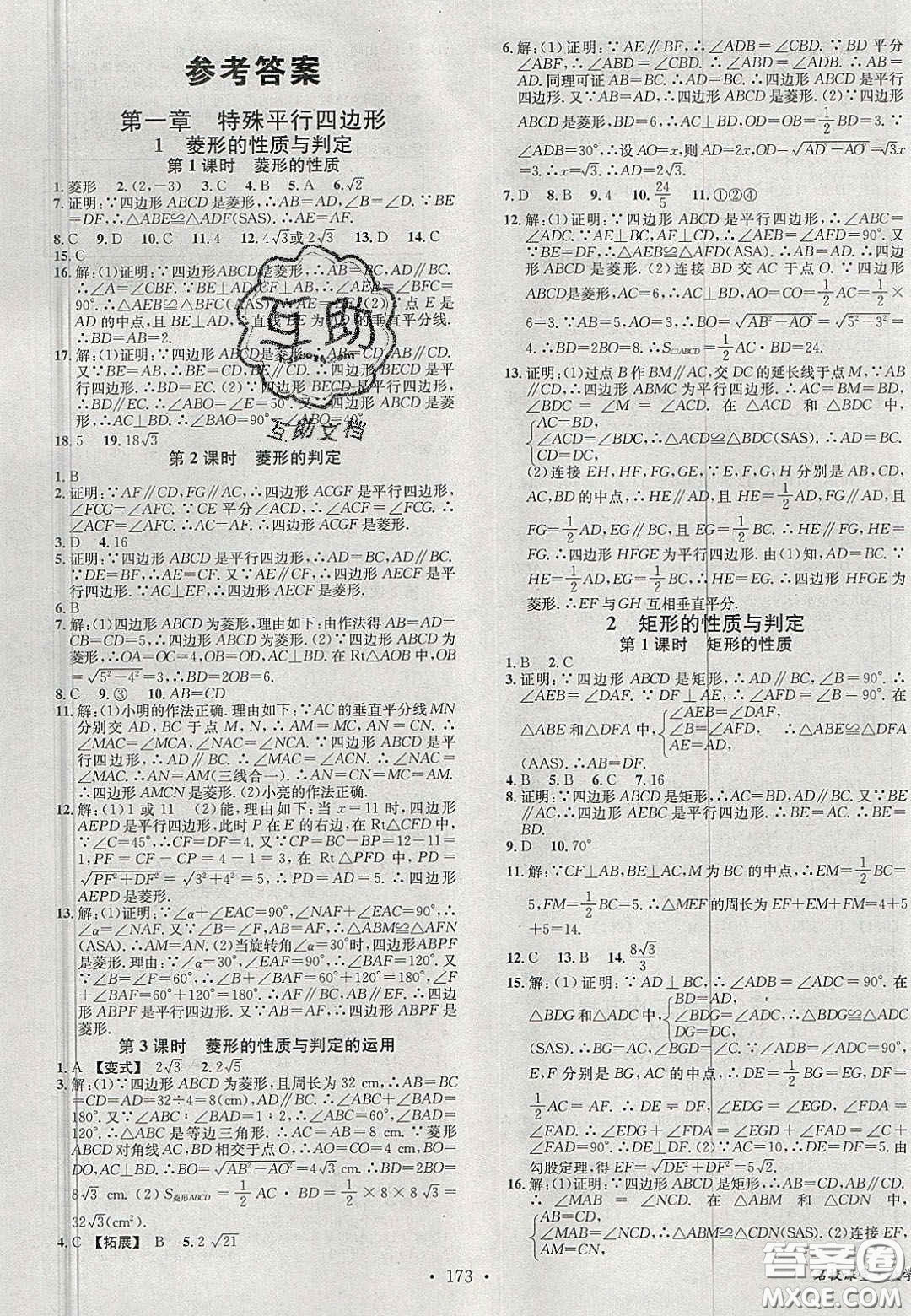 廣東經(jīng)濟(jì)出版社2020名校課堂九年級(jí)數(shù)學(xué)上冊(cè)北師大版陜西專版答案