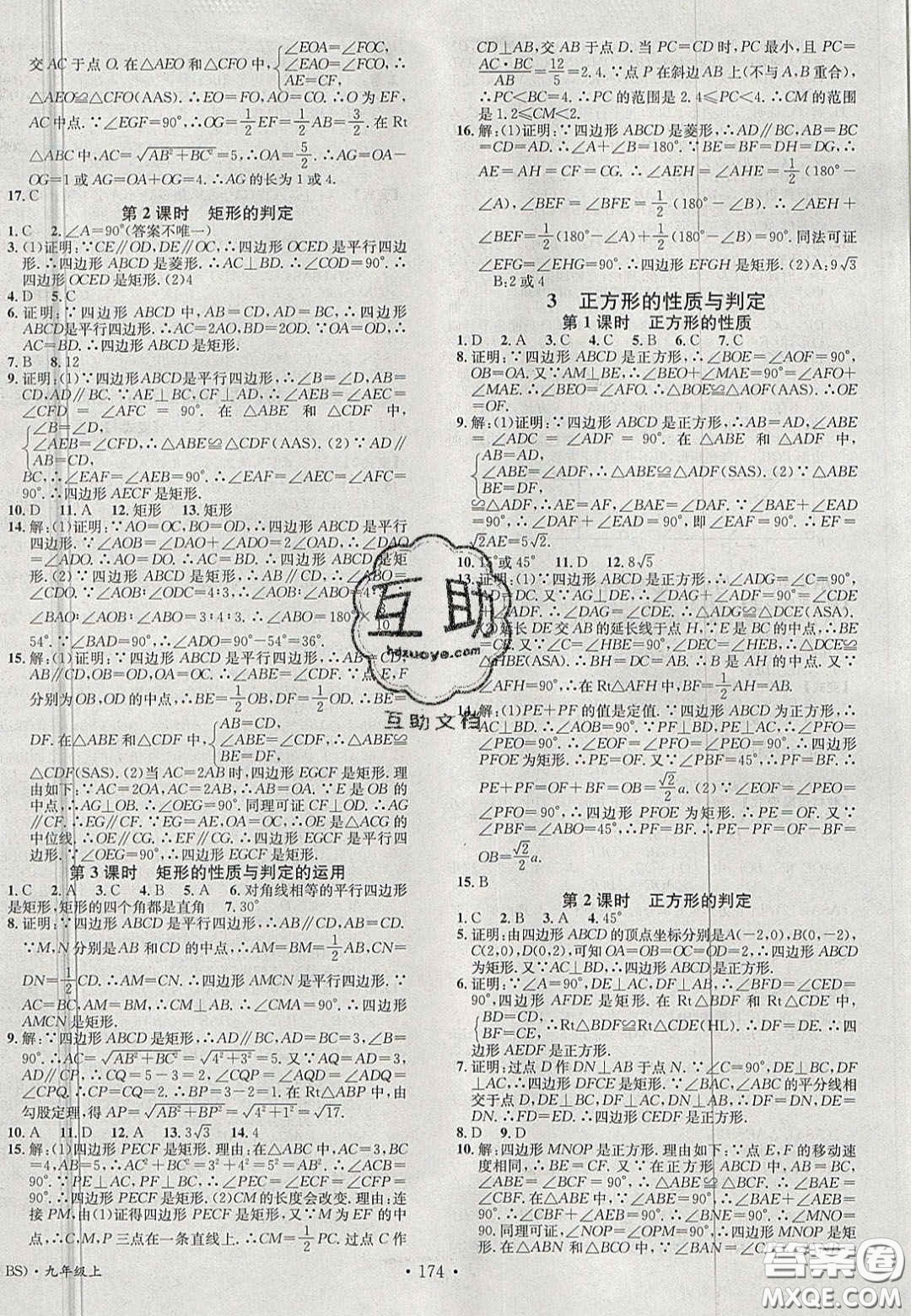 廣東經(jīng)濟(jì)出版社2020名校課堂九年級(jí)數(shù)學(xué)上冊(cè)北師大版陜西專版答案
