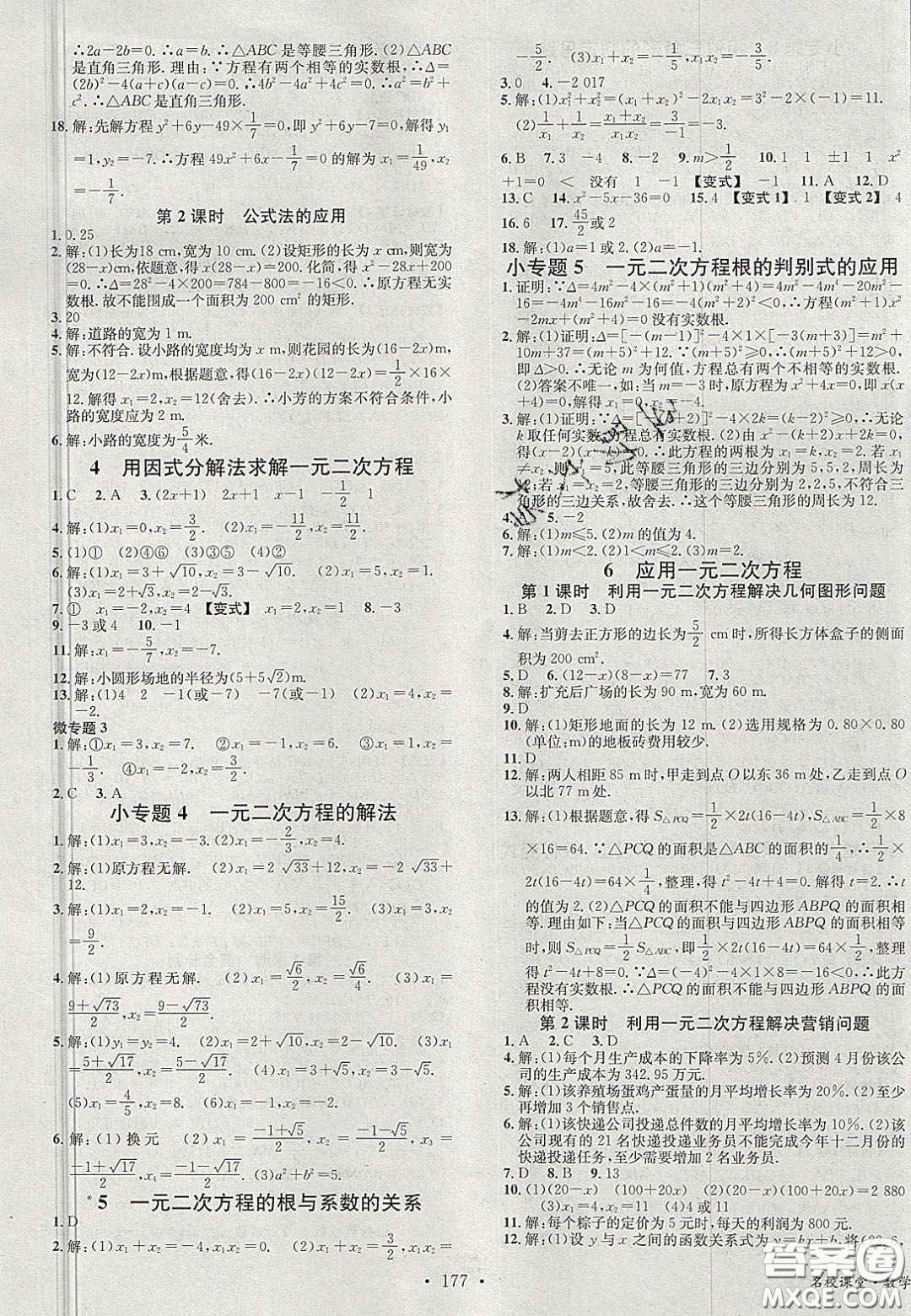 廣東經(jīng)濟(jì)出版社2020名校課堂九年級(jí)數(shù)學(xué)上冊(cè)北師大版陜西專版答案