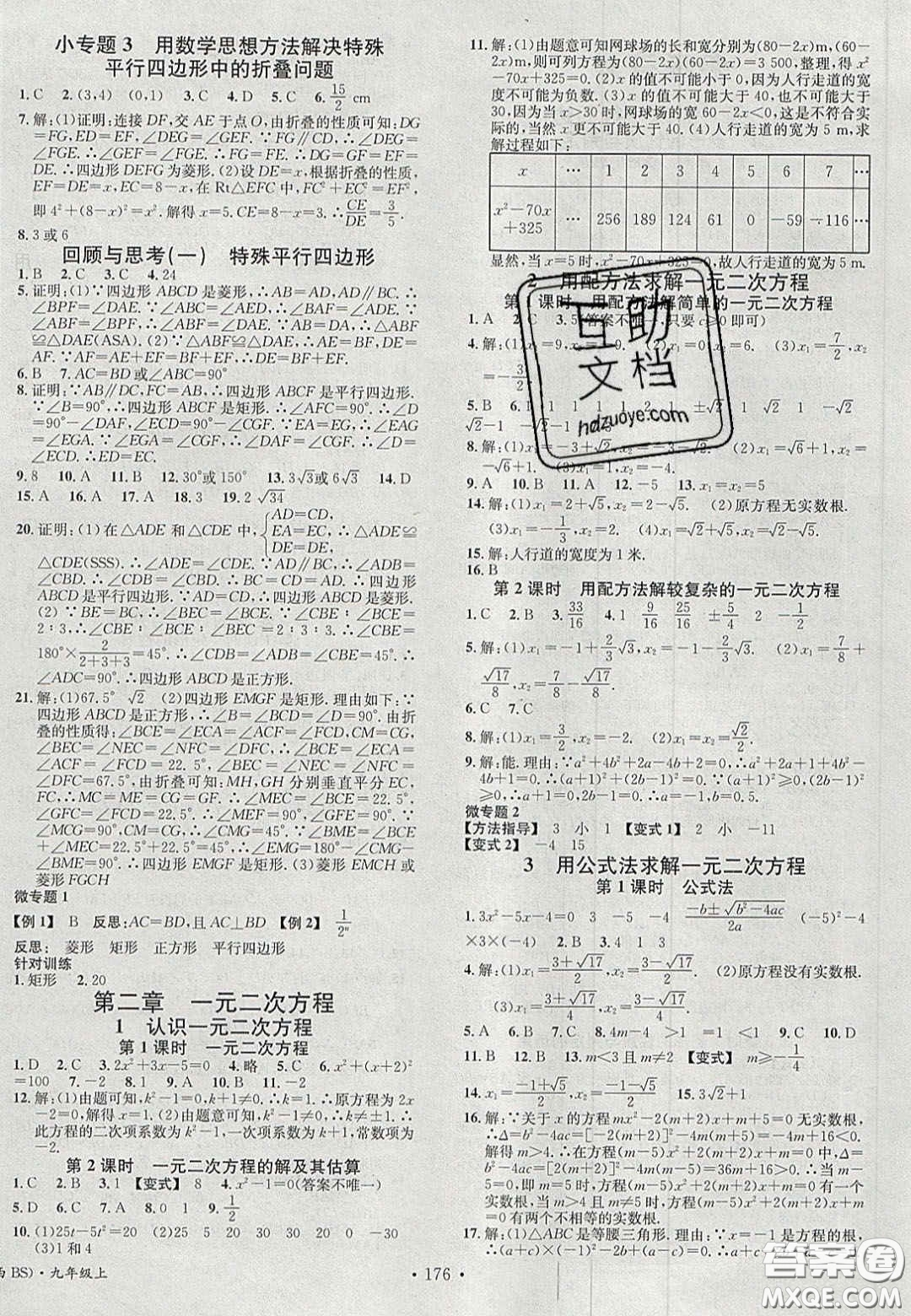 廣東經(jīng)濟(jì)出版社2020名校課堂九年級(jí)數(shù)學(xué)上冊(cè)北師大版陜西專版答案