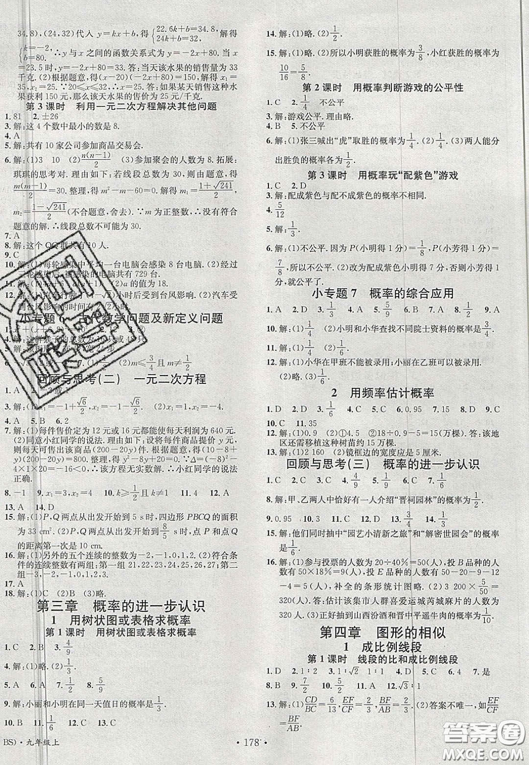 廣東經(jīng)濟(jì)出版社2020名校課堂九年級(jí)數(shù)學(xué)上冊(cè)北師大版陜西專版答案