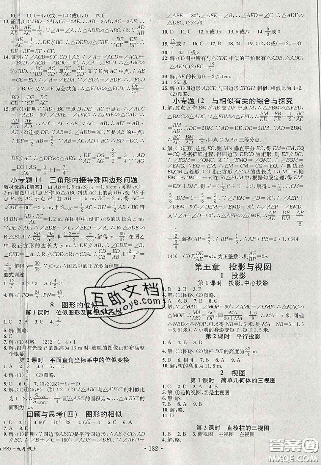廣東經(jīng)濟(jì)出版社2020名校課堂九年級(jí)數(shù)學(xué)上冊(cè)北師大版陜西專版答案