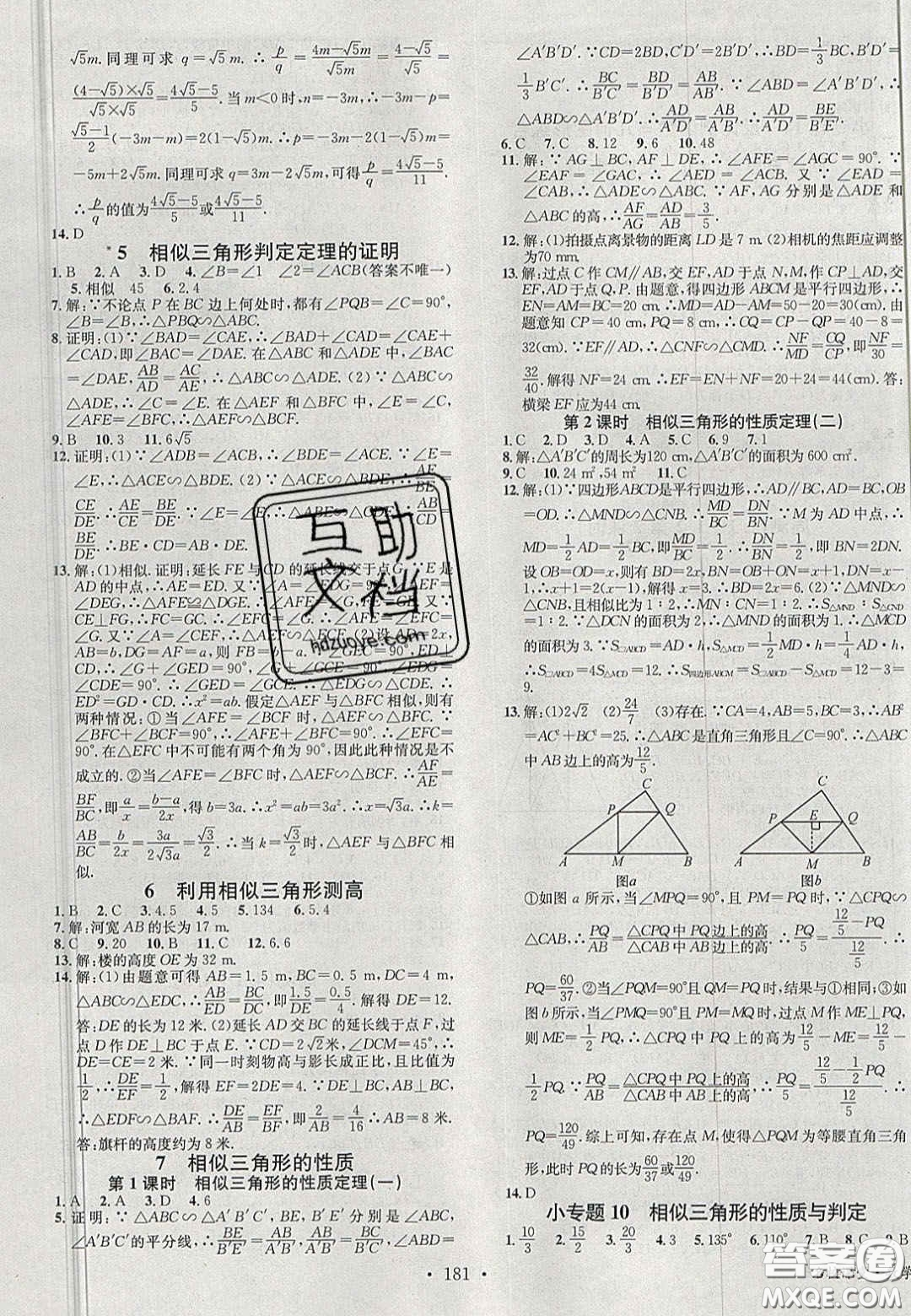 廣東經(jīng)濟(jì)出版社2020名校課堂九年級(jí)數(shù)學(xué)上冊(cè)北師大版陜西專版答案