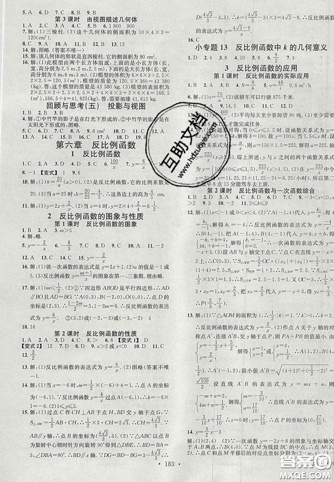 廣東經(jīng)濟(jì)出版社2020名校課堂九年級(jí)數(shù)學(xué)上冊(cè)北師大版陜西專版答案