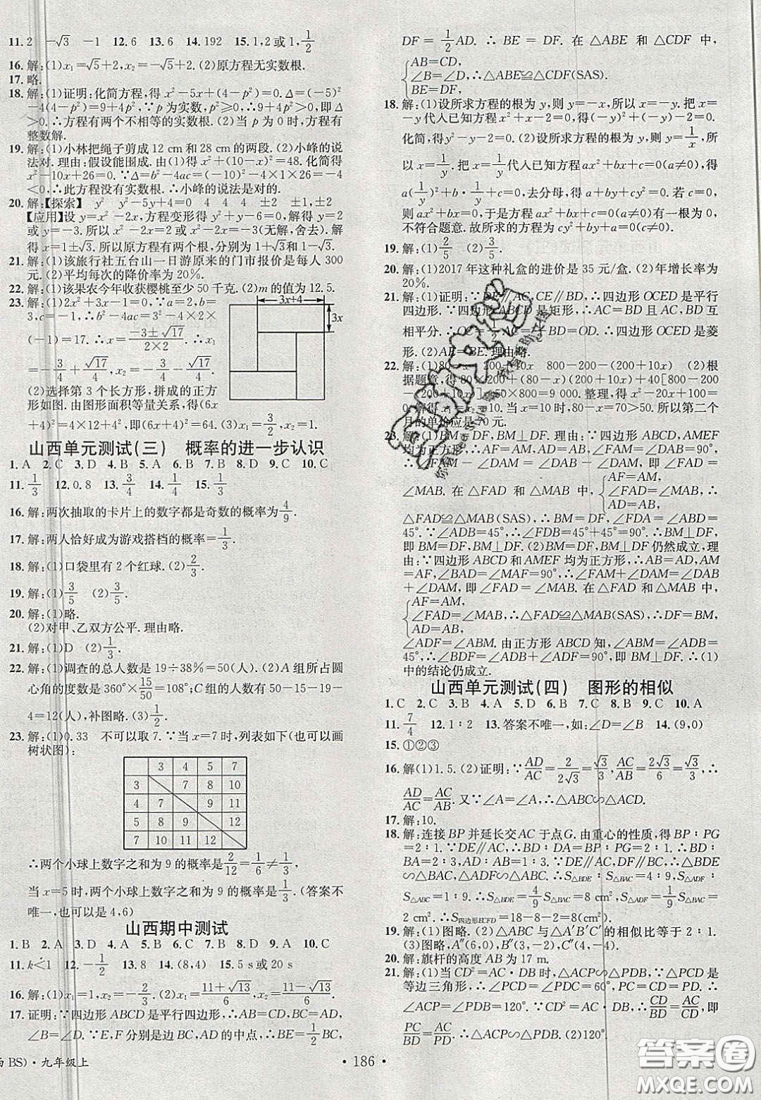 廣東經(jīng)濟(jì)出版社2020名校課堂九年級(jí)數(shù)學(xué)上冊(cè)北師大版陜西專版答案