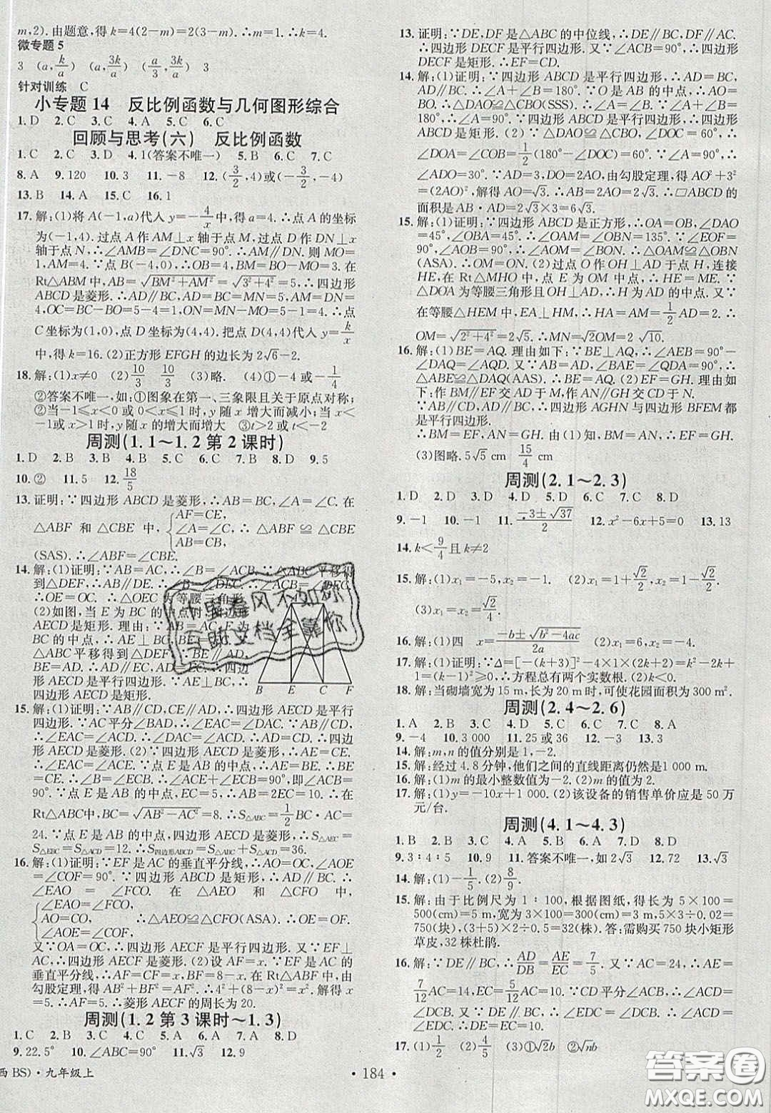 廣東經(jīng)濟(jì)出版社2020名校課堂九年級(jí)數(shù)學(xué)上冊(cè)北師大版陜西專版答案