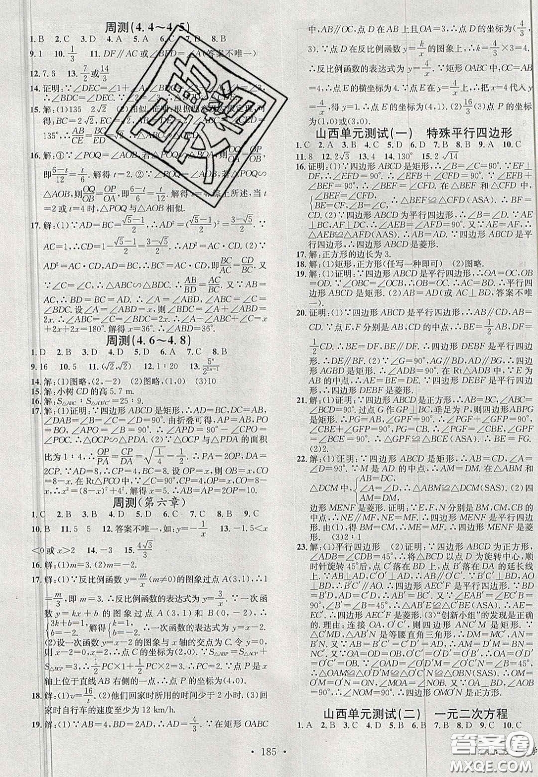廣東經(jīng)濟(jì)出版社2020名校課堂九年級(jí)數(shù)學(xué)上冊(cè)北師大版陜西專版答案
