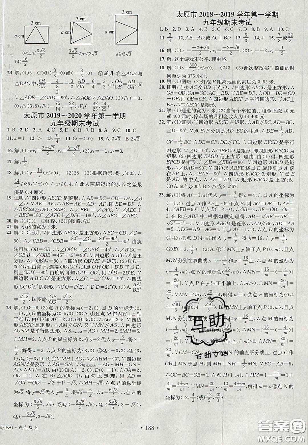 廣東經(jīng)濟(jì)出版社2020名校課堂九年級(jí)數(shù)學(xué)上冊(cè)北師大版陜西專版答案