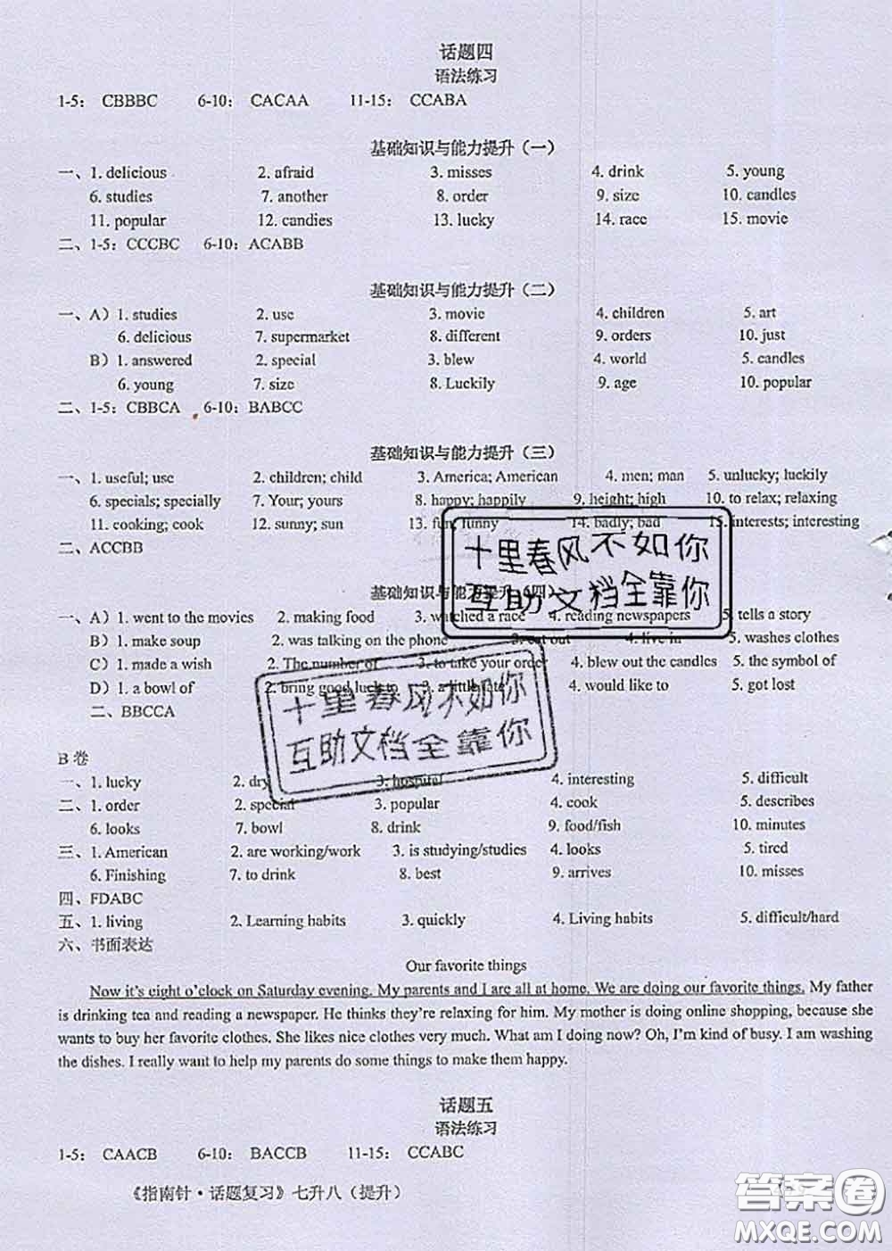 2020年初中英語話題復習暑假七年級英語通用版參考答案