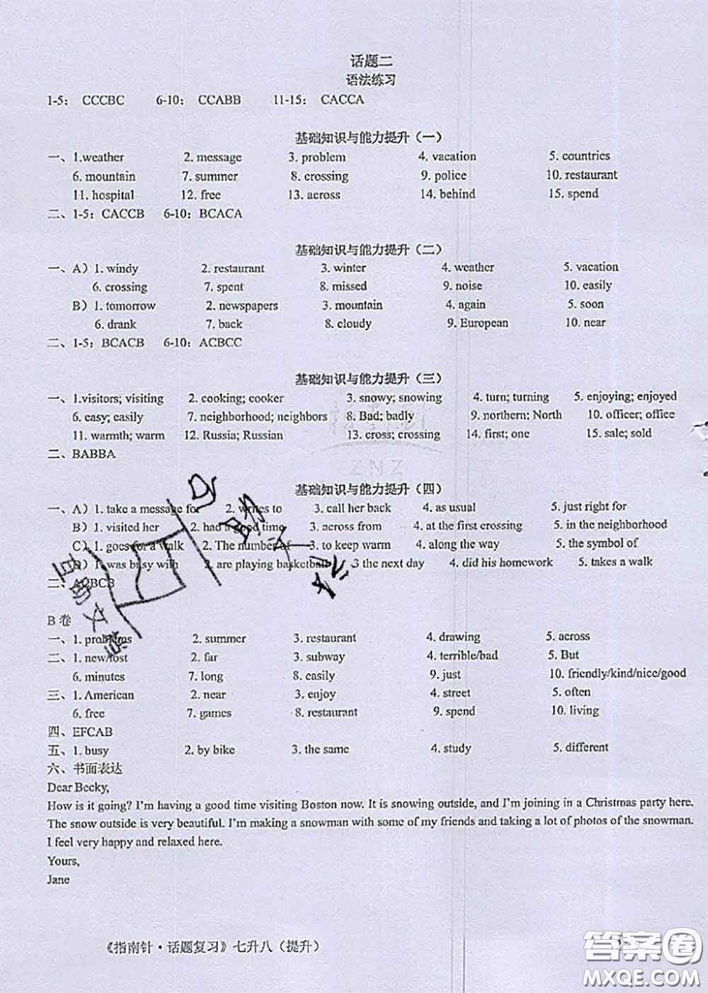 2020年初中英語話題復習暑假七年級英語通用版參考答案