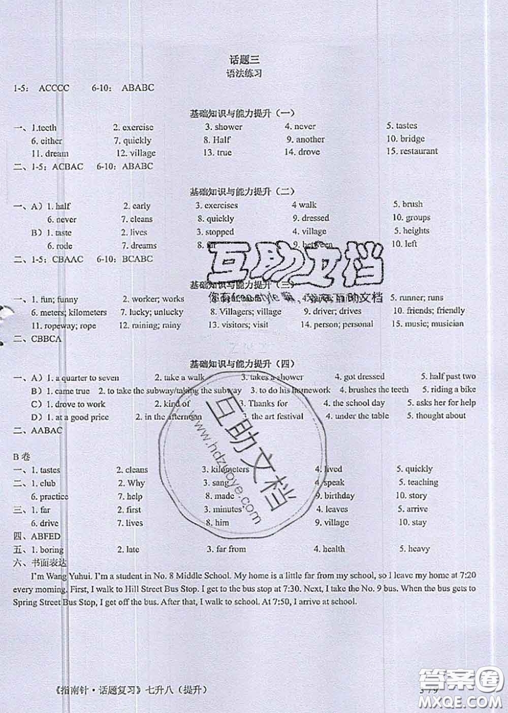 2020年初中英語話題復習暑假七年級英語通用版參考答案
