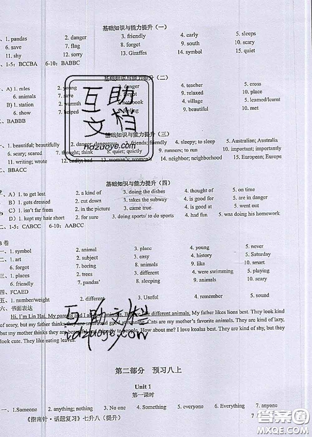 2020年初中英語話題復習暑假七年級英語通用版參考答案