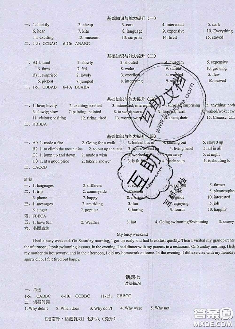 2020年初中英語話題復習暑假七年級英語通用版參考答案