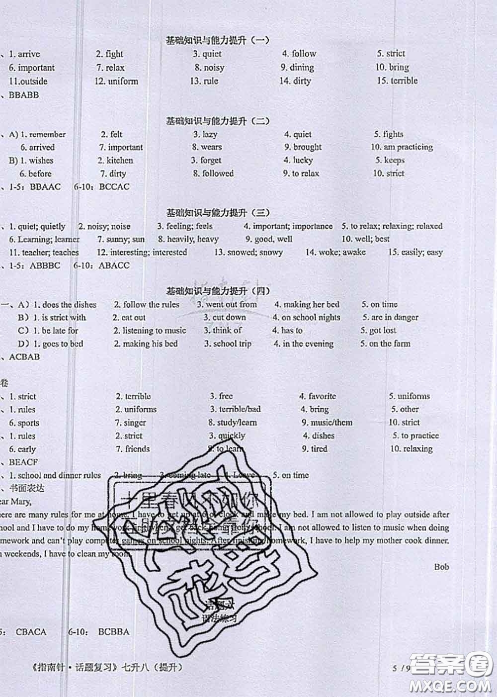 2020年初中英語話題復習暑假七年級英語通用版參考答案