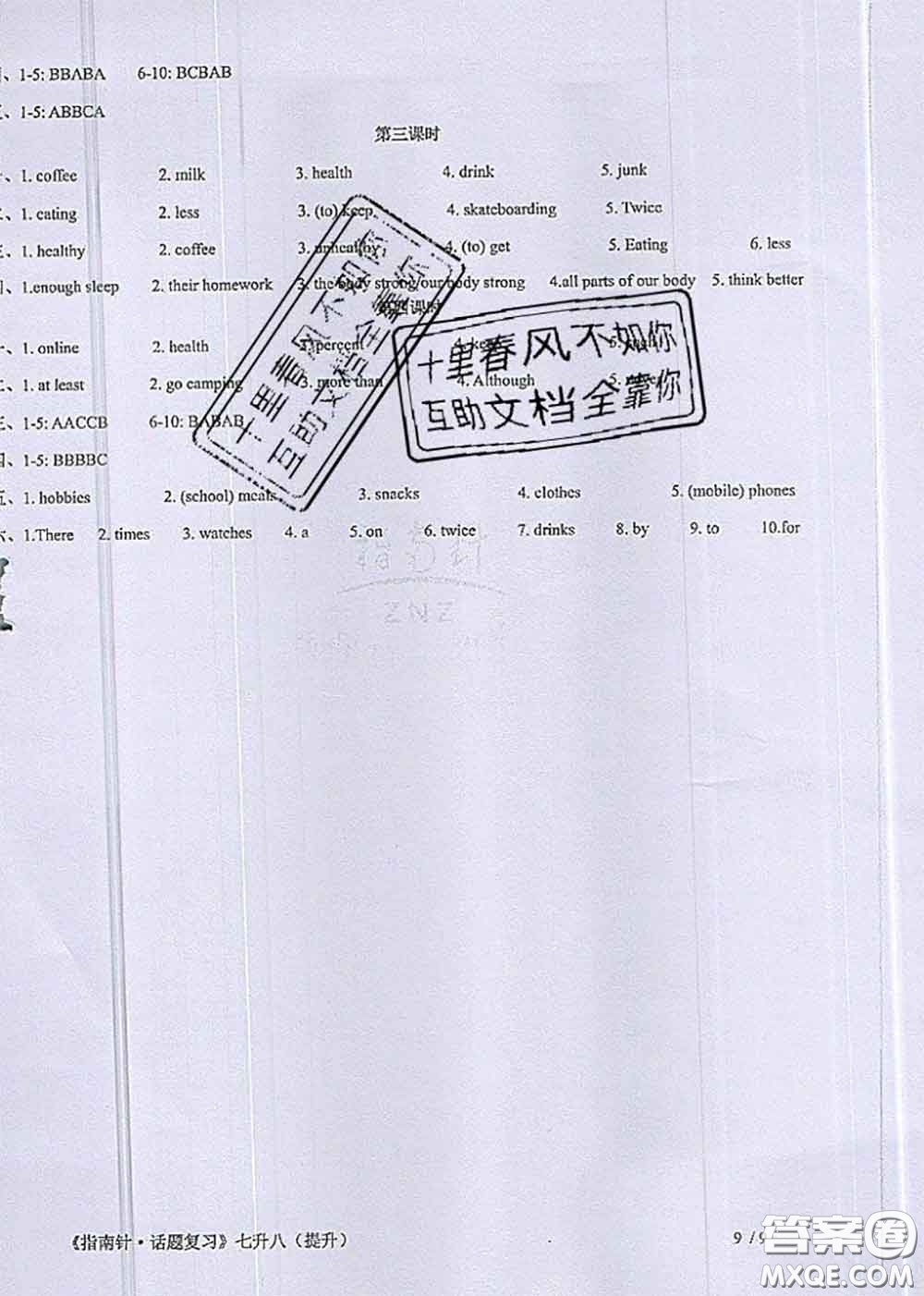 2020年初中英語話題復習暑假七年級英語通用版參考答案