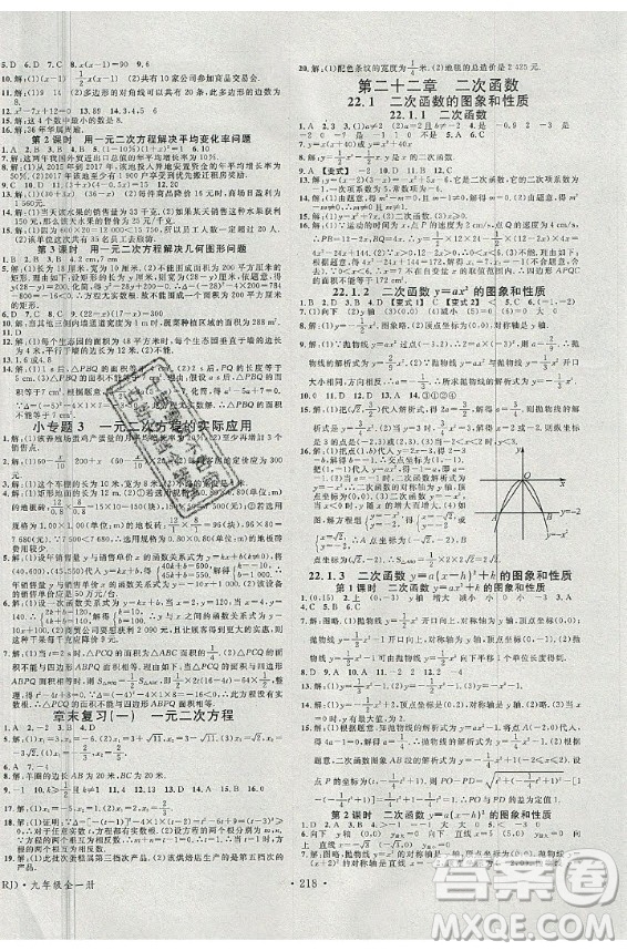 2020秋名校課堂九年級數(shù)學(xué)全一冊RJ人教版廣西專版答案