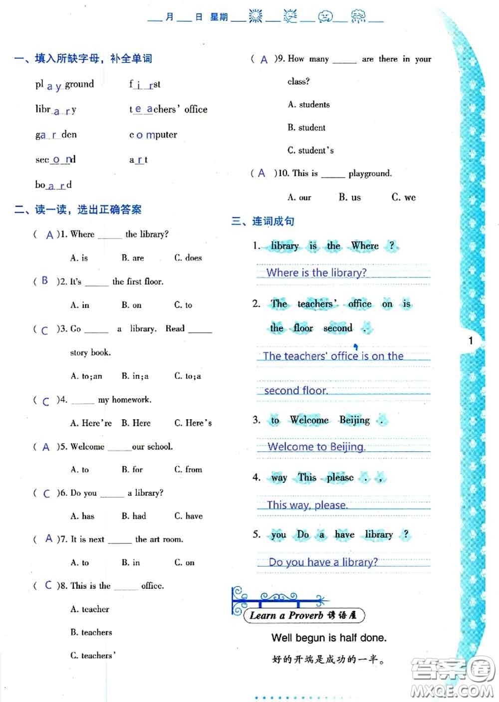 陜西人民教育出版社2020年小學(xué)暑假作業(yè)與生活四年級(jí)英語A版答案