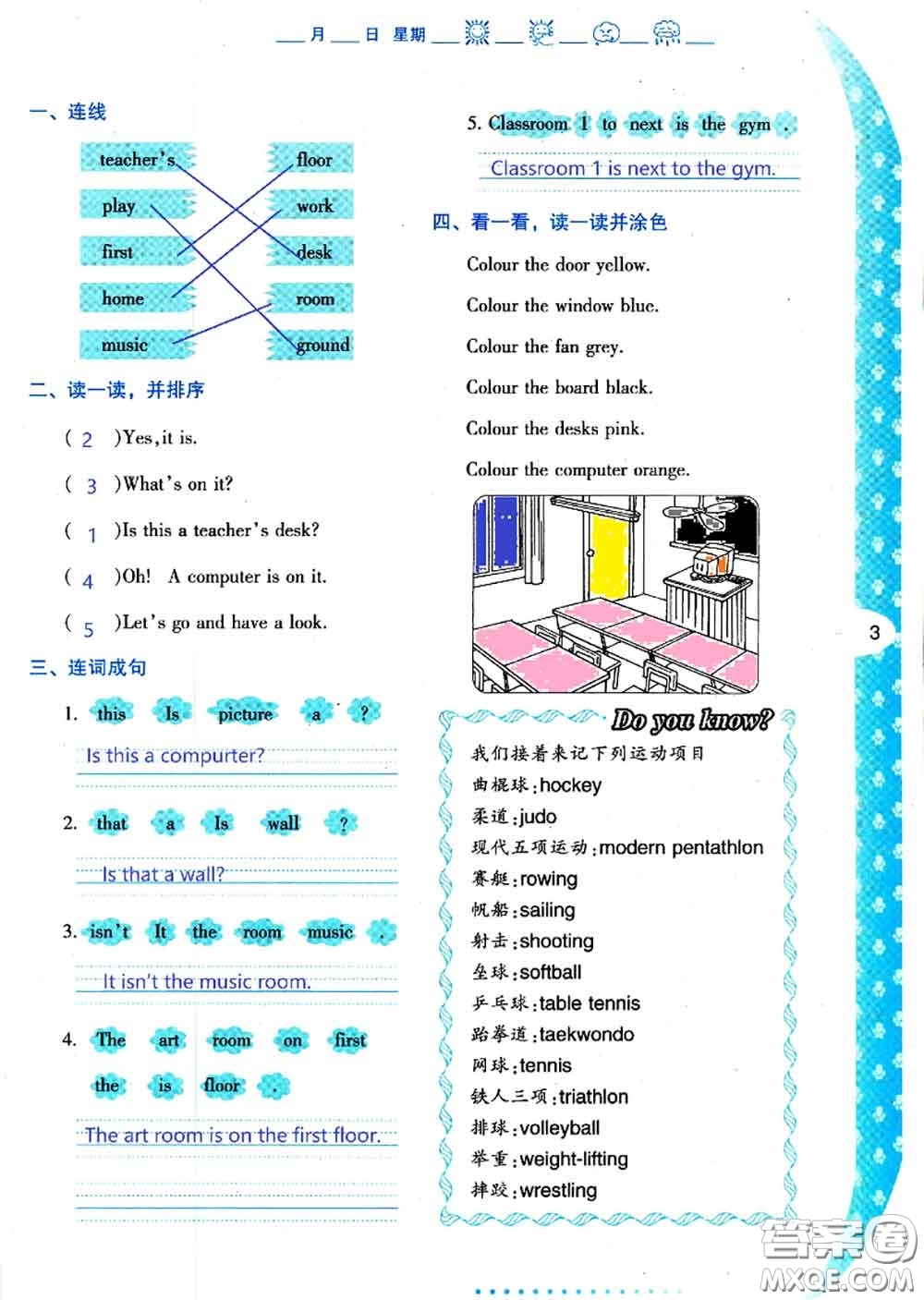 陜西人民教育出版社2020年小學(xué)暑假作業(yè)與生活四年級(jí)英語A版答案