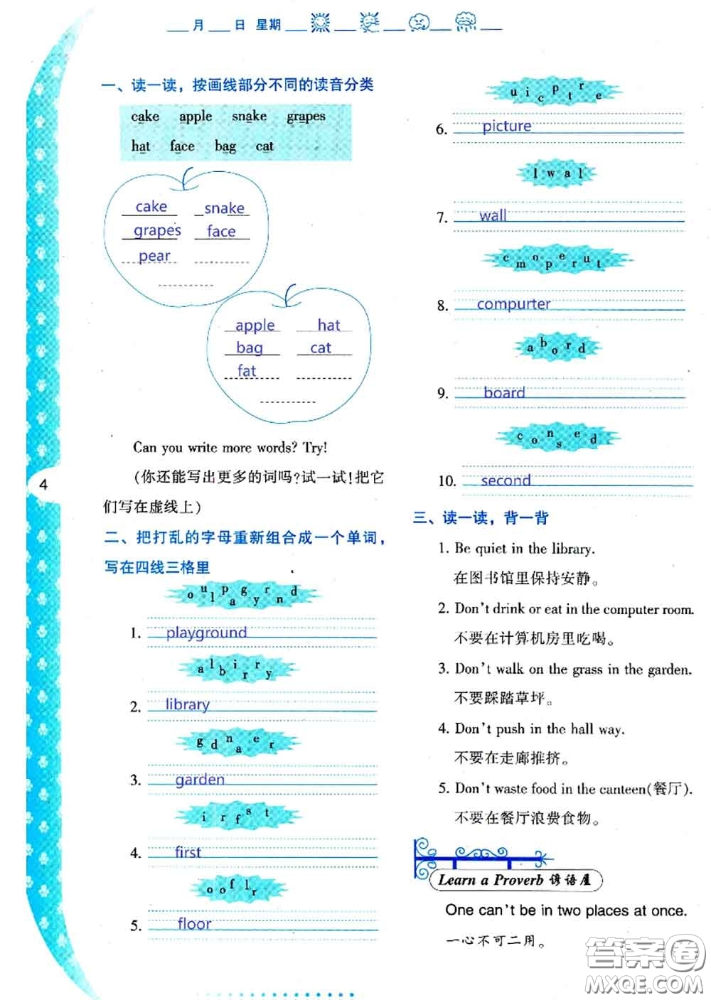 陜西人民教育出版社2020年小學(xué)暑假作業(yè)與生活四年級(jí)英語A版答案